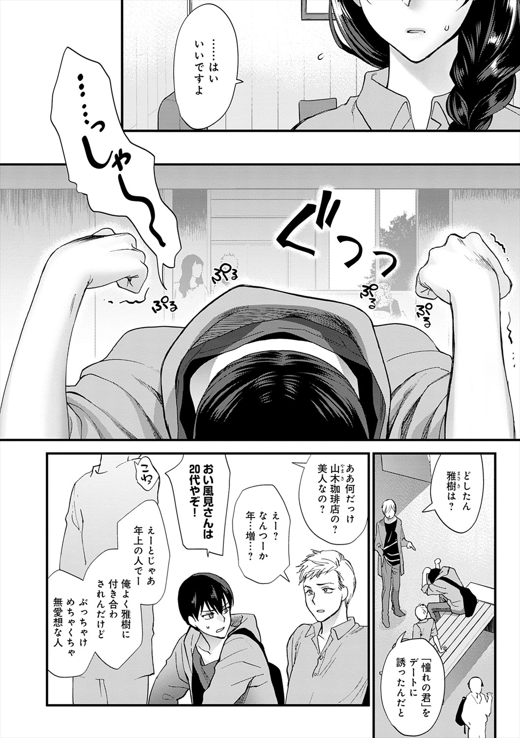 Mousukoshi dake, Konomama de | Stay together for a little longer page 6 full