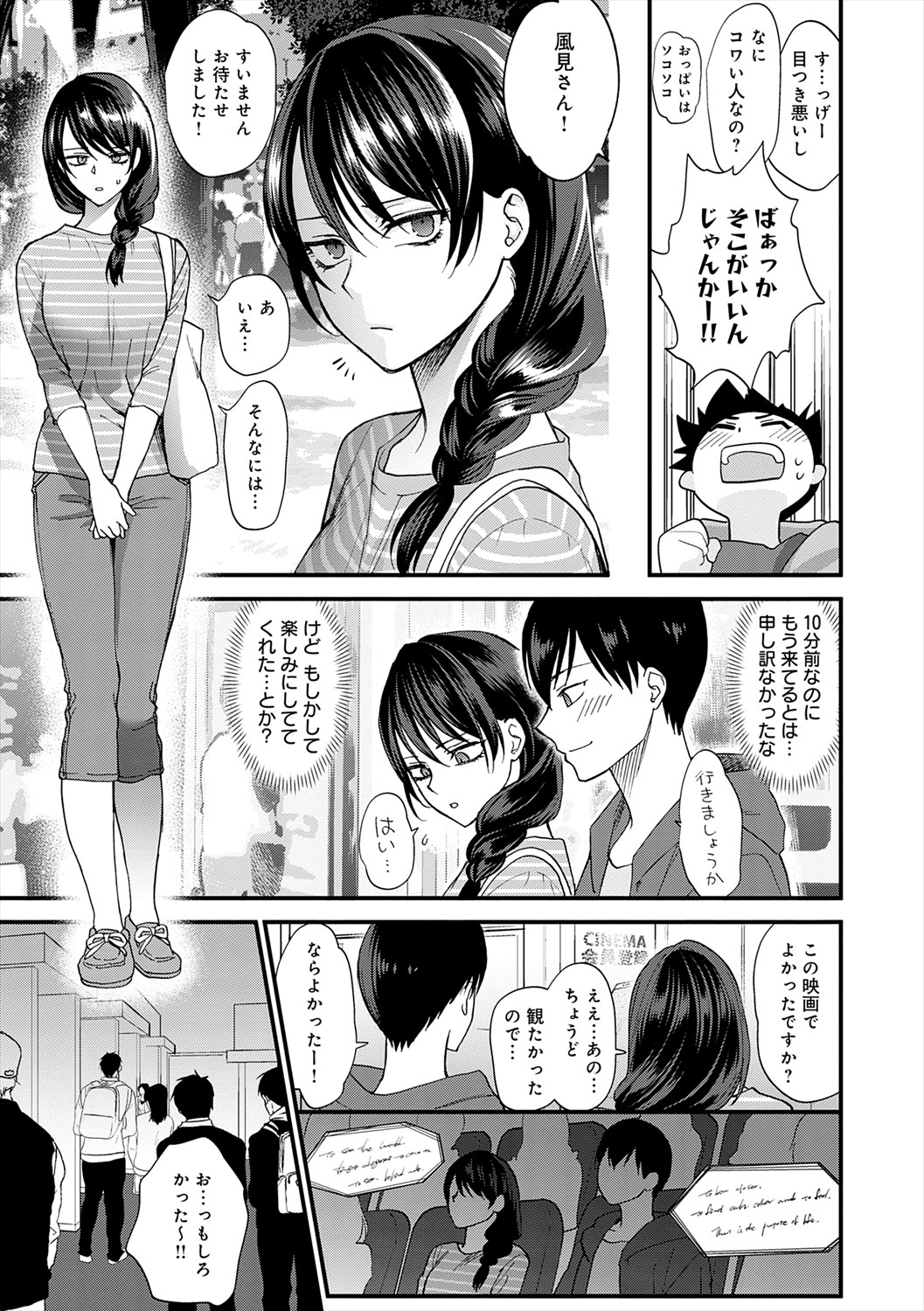 Mousukoshi dake, Konomama de | Stay together for a little longer page 7 full