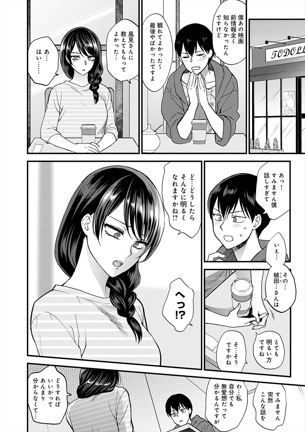 Mousukoshi dake, Konomama de | Stay together for a little longer page 8 full