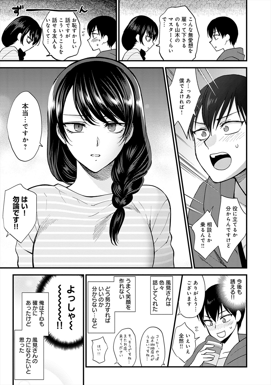 Mousukoshi dake, Konomama de | Stay together for a little longer page 9 full