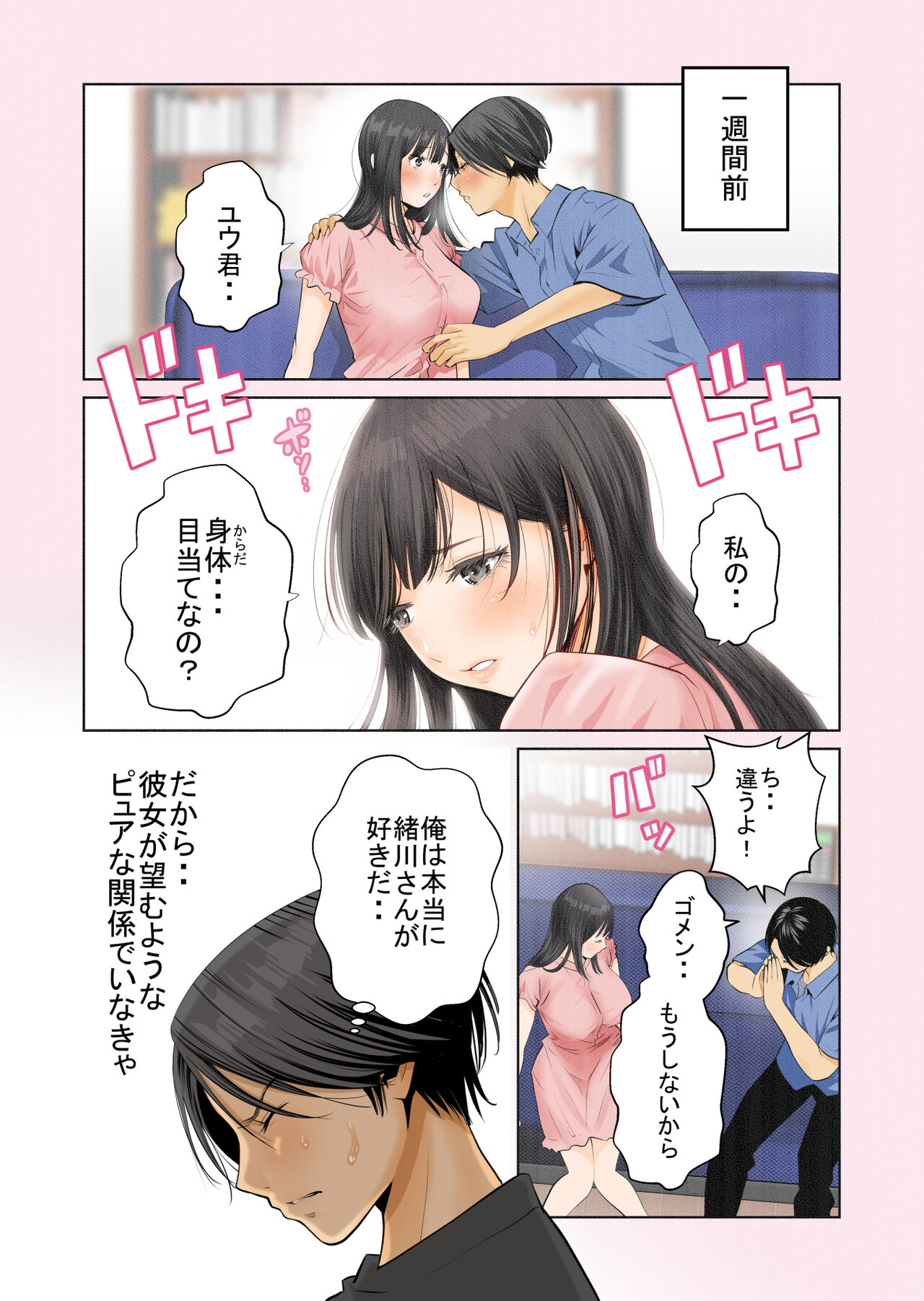 Ichigo Triangle page 4 full