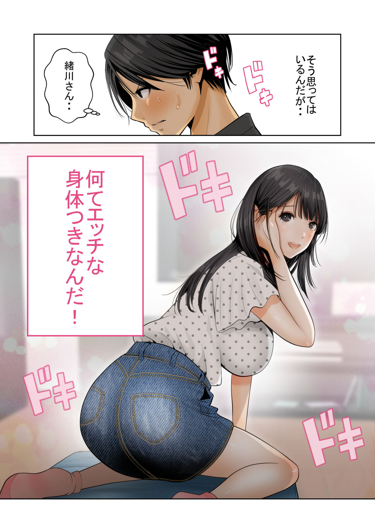 Ichigo Triangle page 5 full