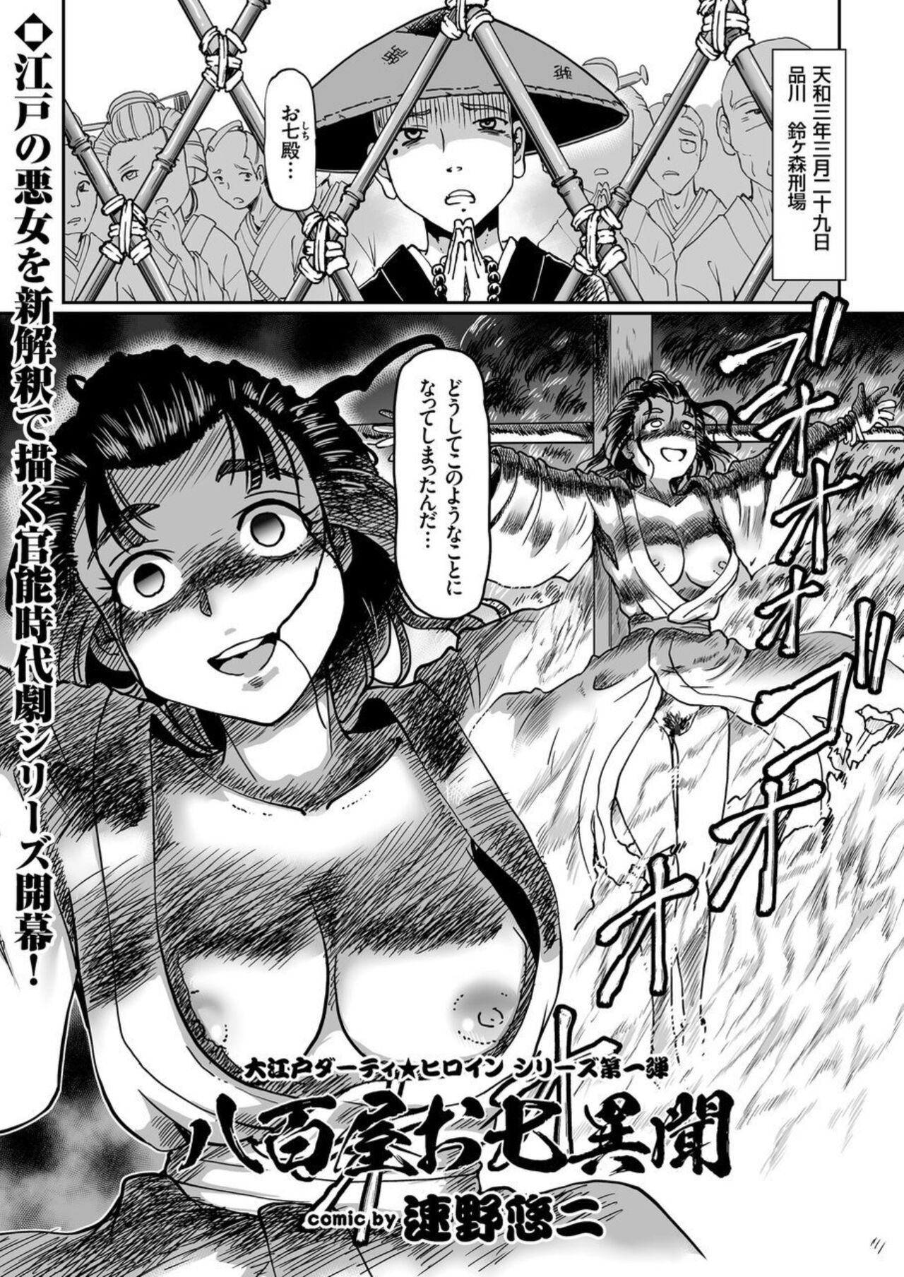 Yaoya Oshichi Ibun page 1 full