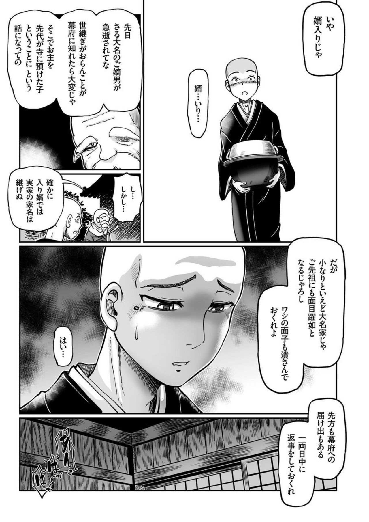 Yaoya Oshichi Ibun page 10 full