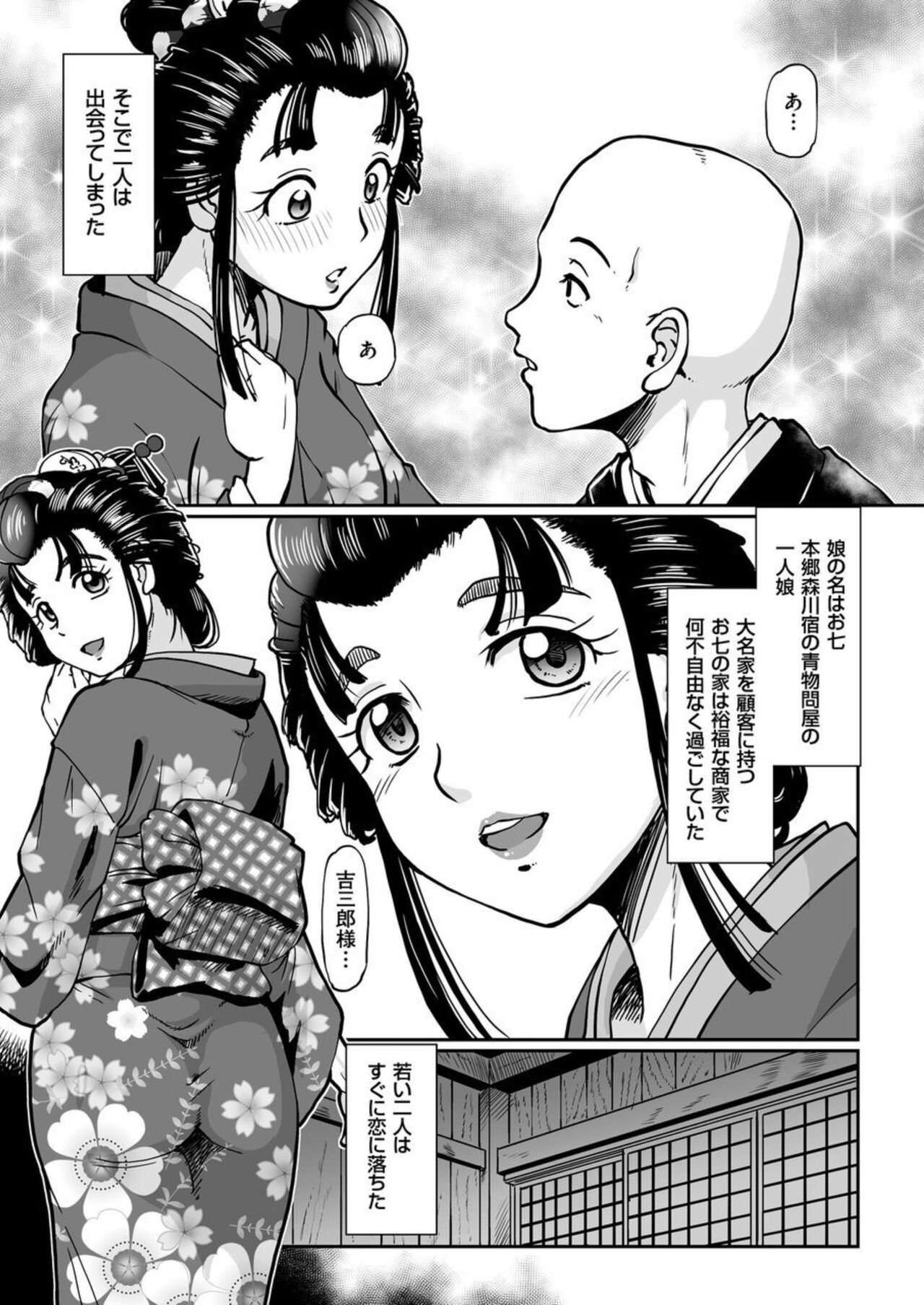 Yaoya Oshichi Ibun page 3 full