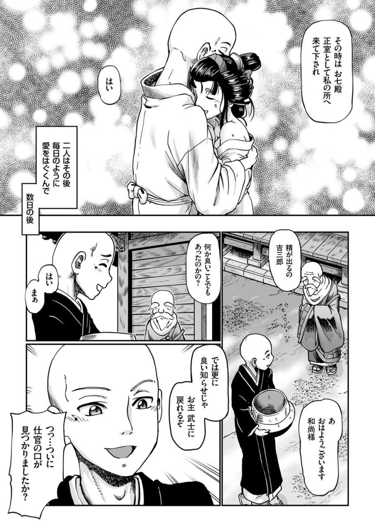 Yaoya Oshichi Ibun page 9 full