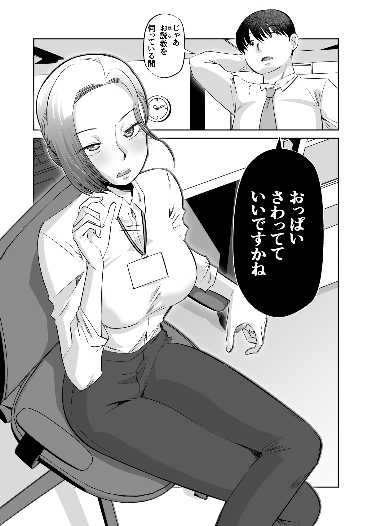 おっぱいさわってていいですかね page 3 full