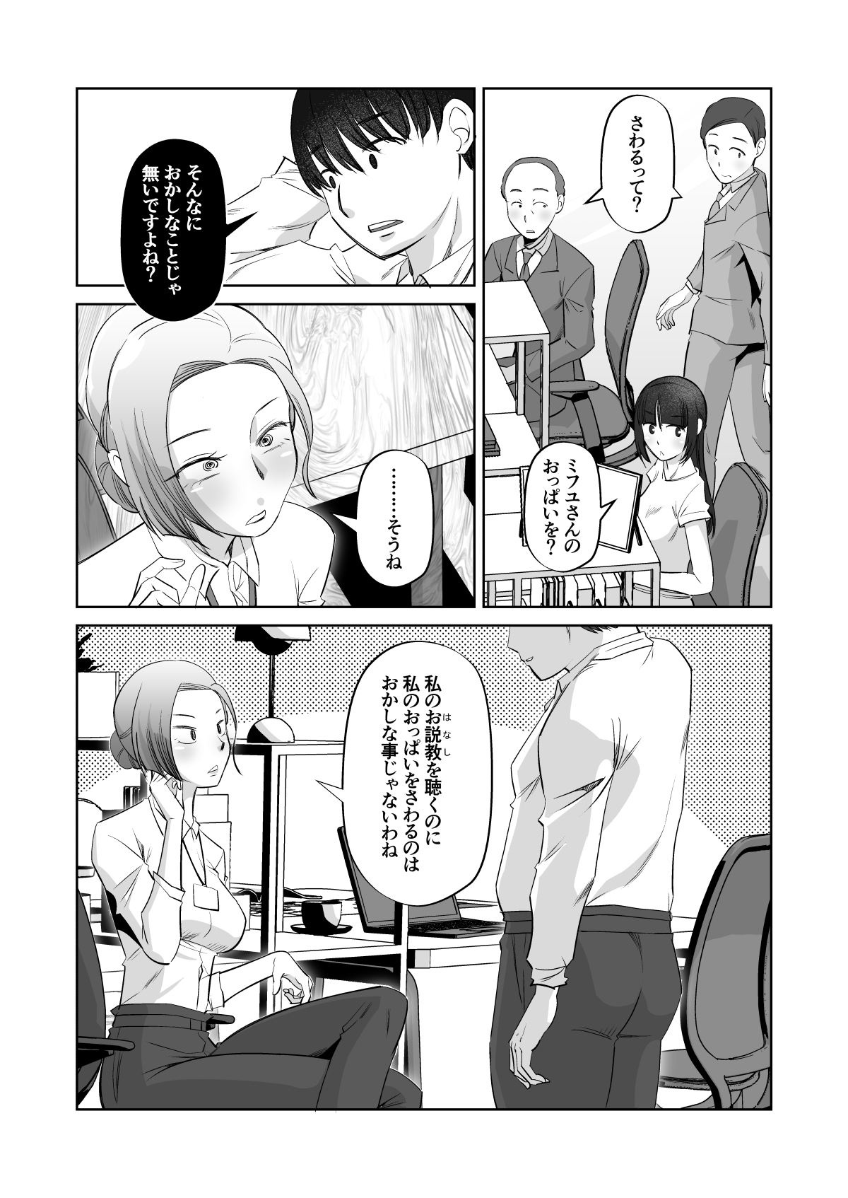おっぱいさわってていいですかね page 4 full