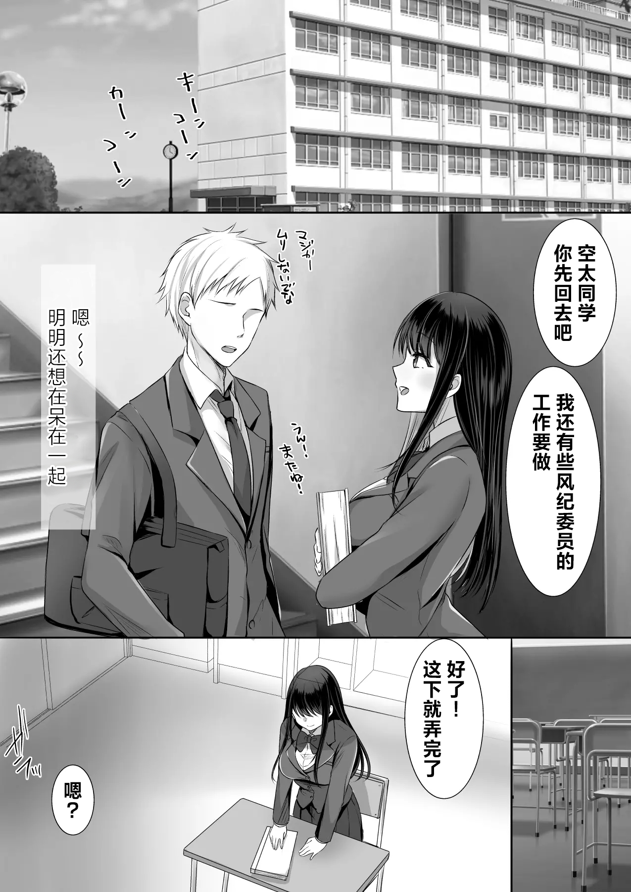 Houkago wa Mada Kaerenai - Kyonyuu Shojo Fuuki Iin wa Hitori Ecchi o Nozokarete... | 就算下课也不能回家 ―偷看巨乳处女风纪委员 一个人偷偷自慰……― page 9 full