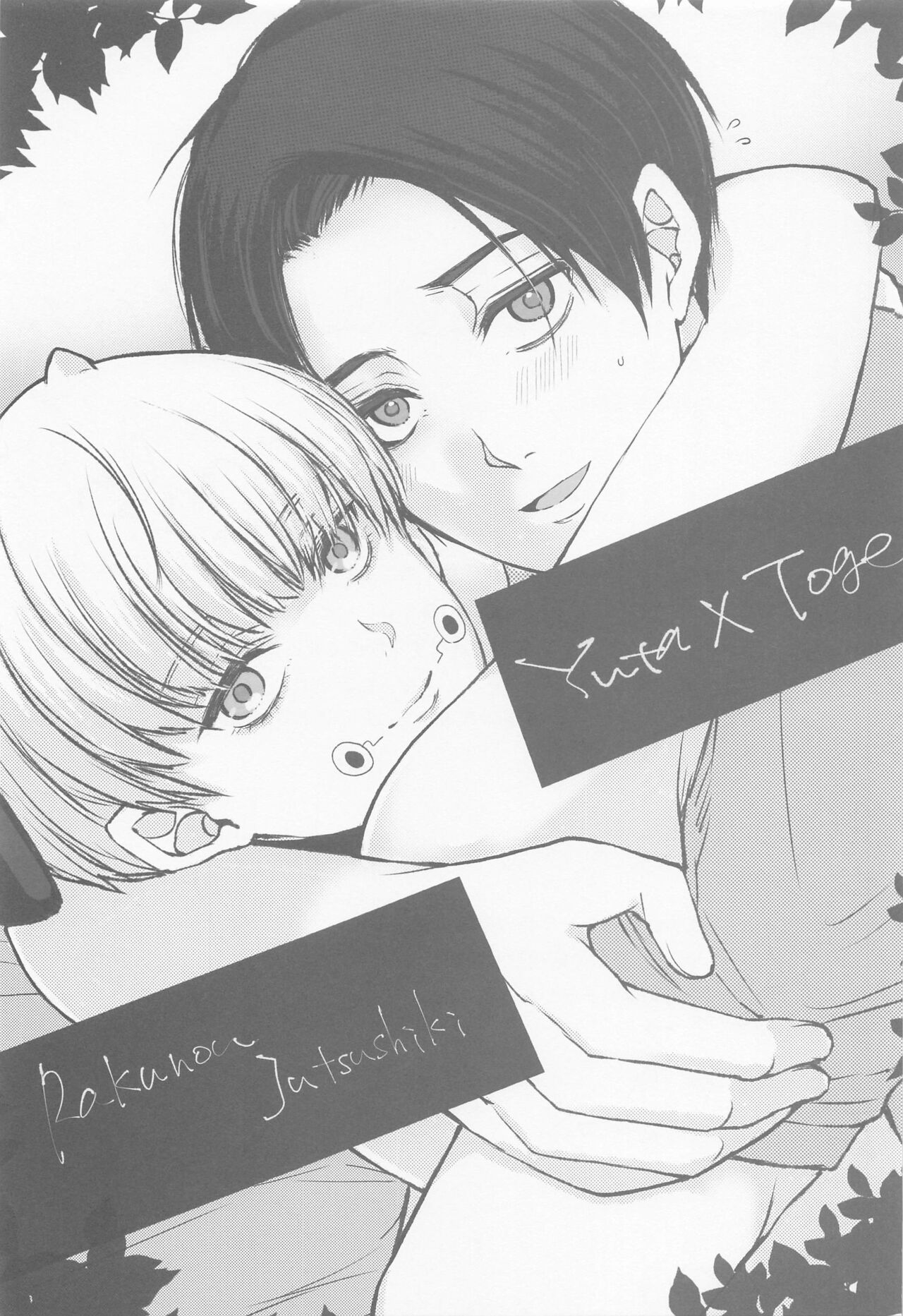 GBGM－rakuno jutsushiki－ page 2 full