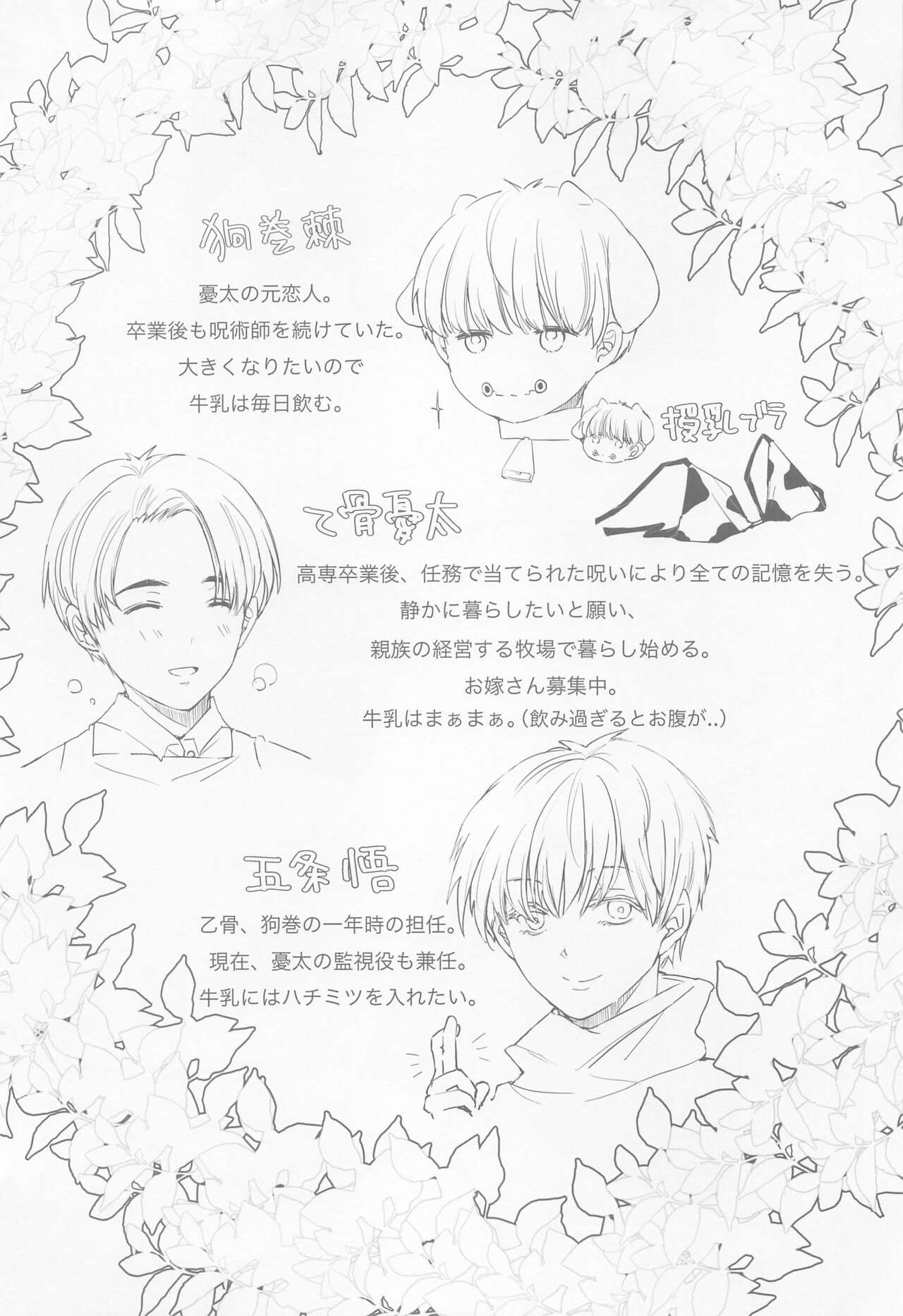 GBGM－rakuno jutsushiki－ page 3 full