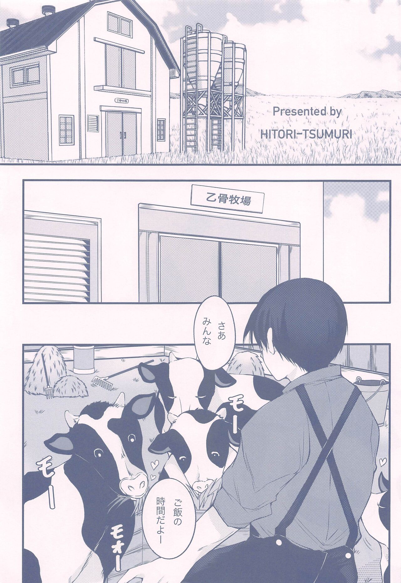 GBGM－rakuno jutsushiki－ page 4 full