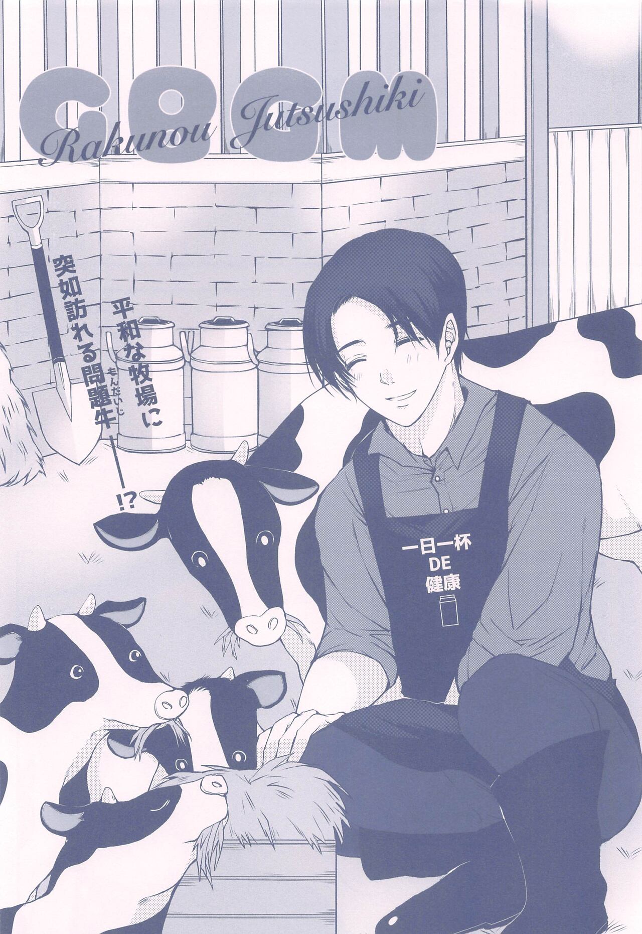 GBGM－rakuno jutsushiki－ page 5 full