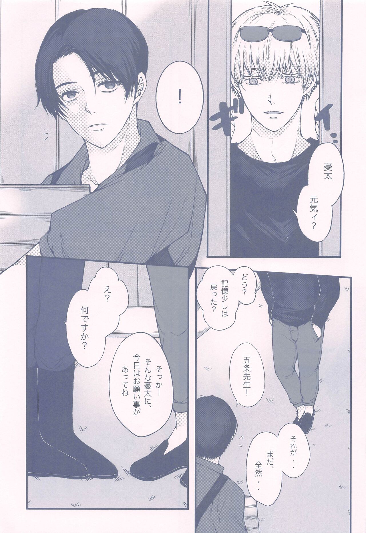 GBGM－rakuno jutsushiki－ page 6 full