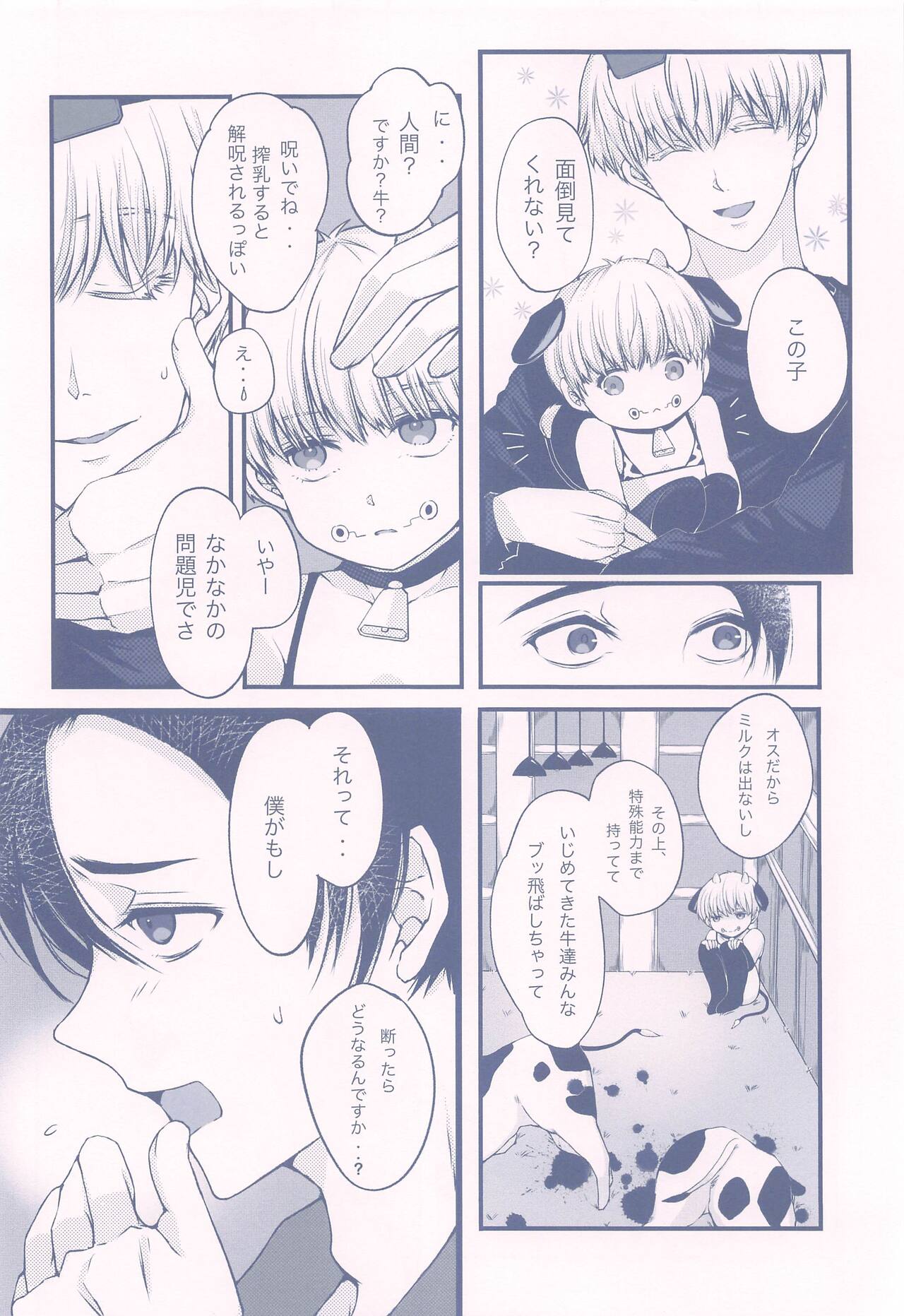 GBGM－rakuno jutsushiki－ page 7 full