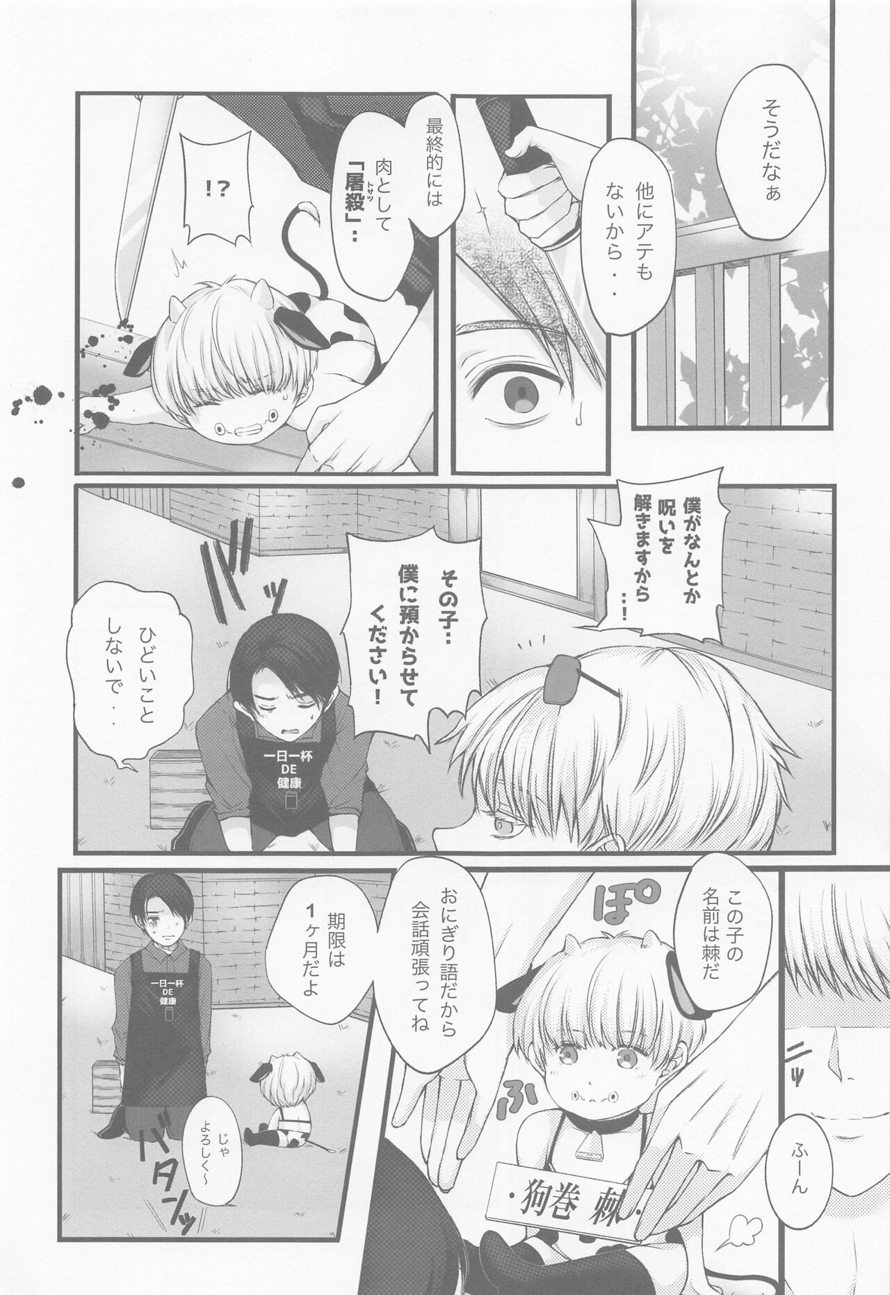 GBGM－rakuno jutsushiki－ page 8 full