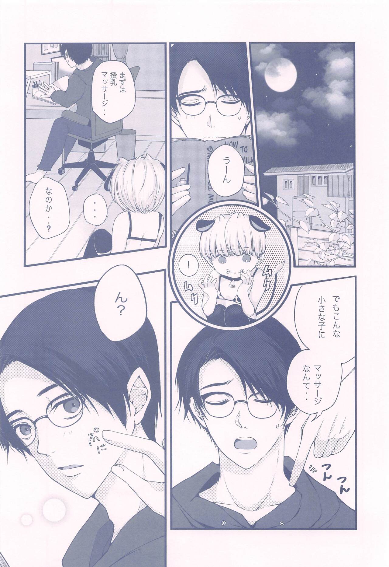 GBGM－rakuno jutsushiki－ page 9 full