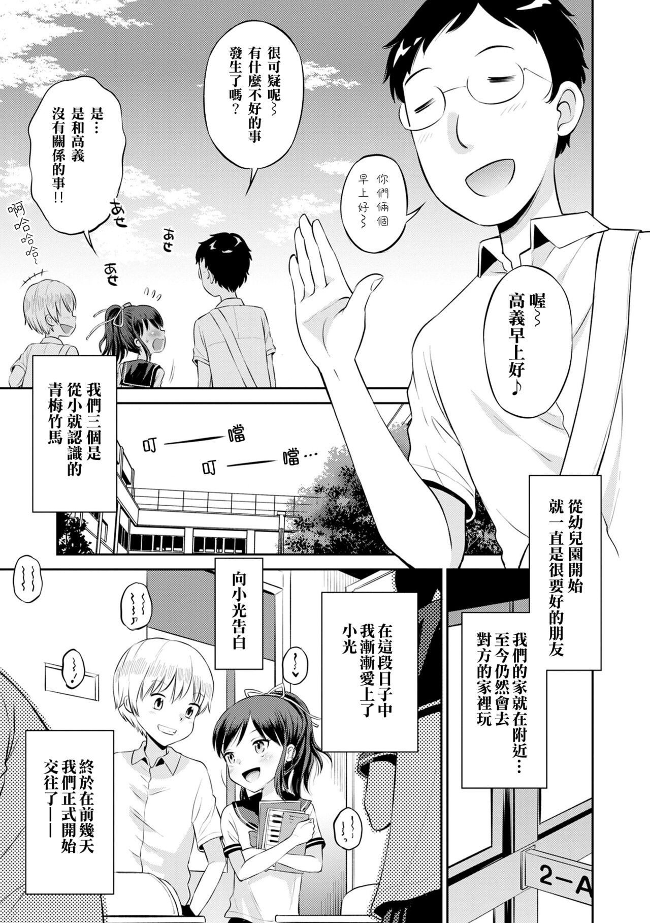 Netorare Sankaku Kankei - NTR love triangle | 被寝取的三角関係 page 10 full
