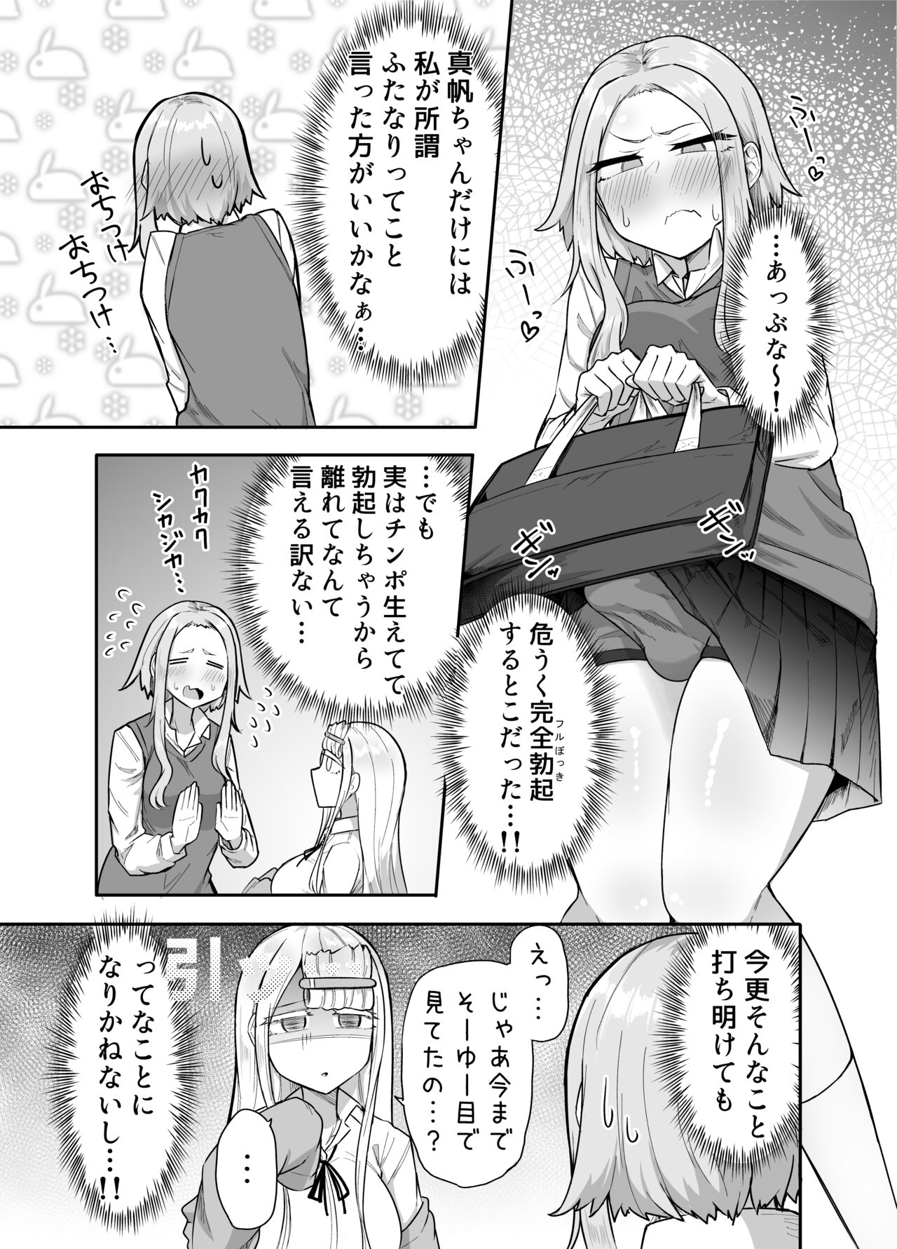 Futanari na Koto ga Yuujin ni Barete Ite... page 6 full