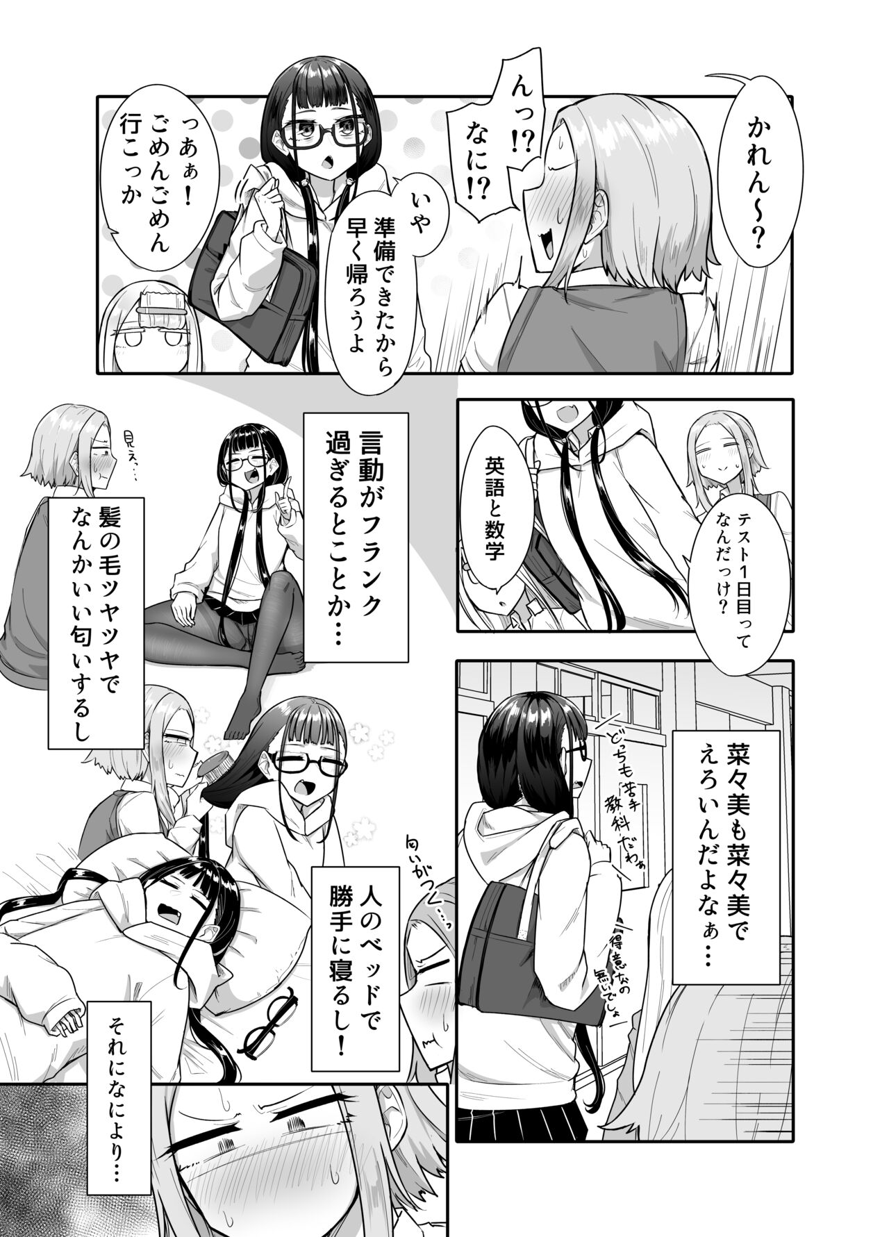 Futanari na Koto ga Yuujin ni Barete Ite... page 8 full