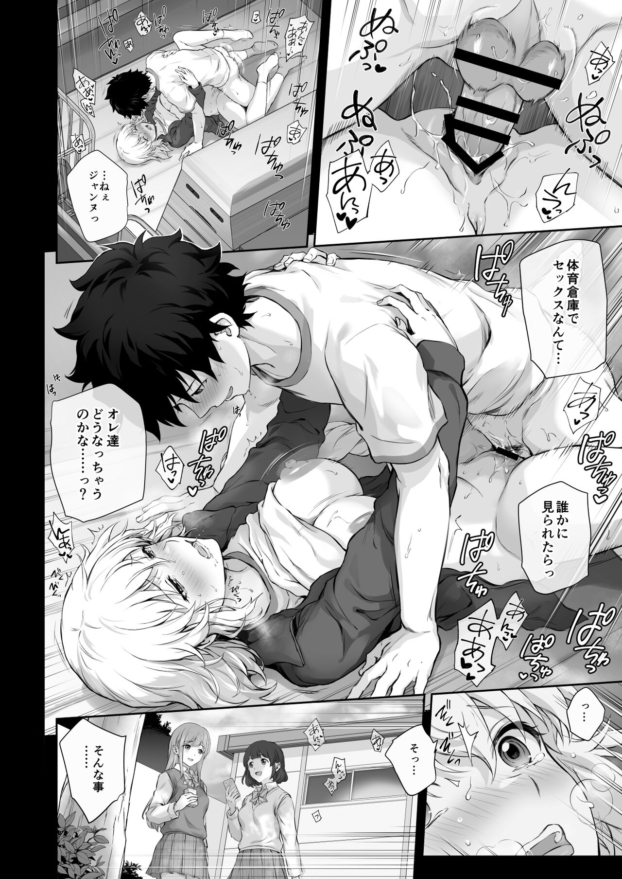 Jeanne to Taiiku Souko nite page 4 full