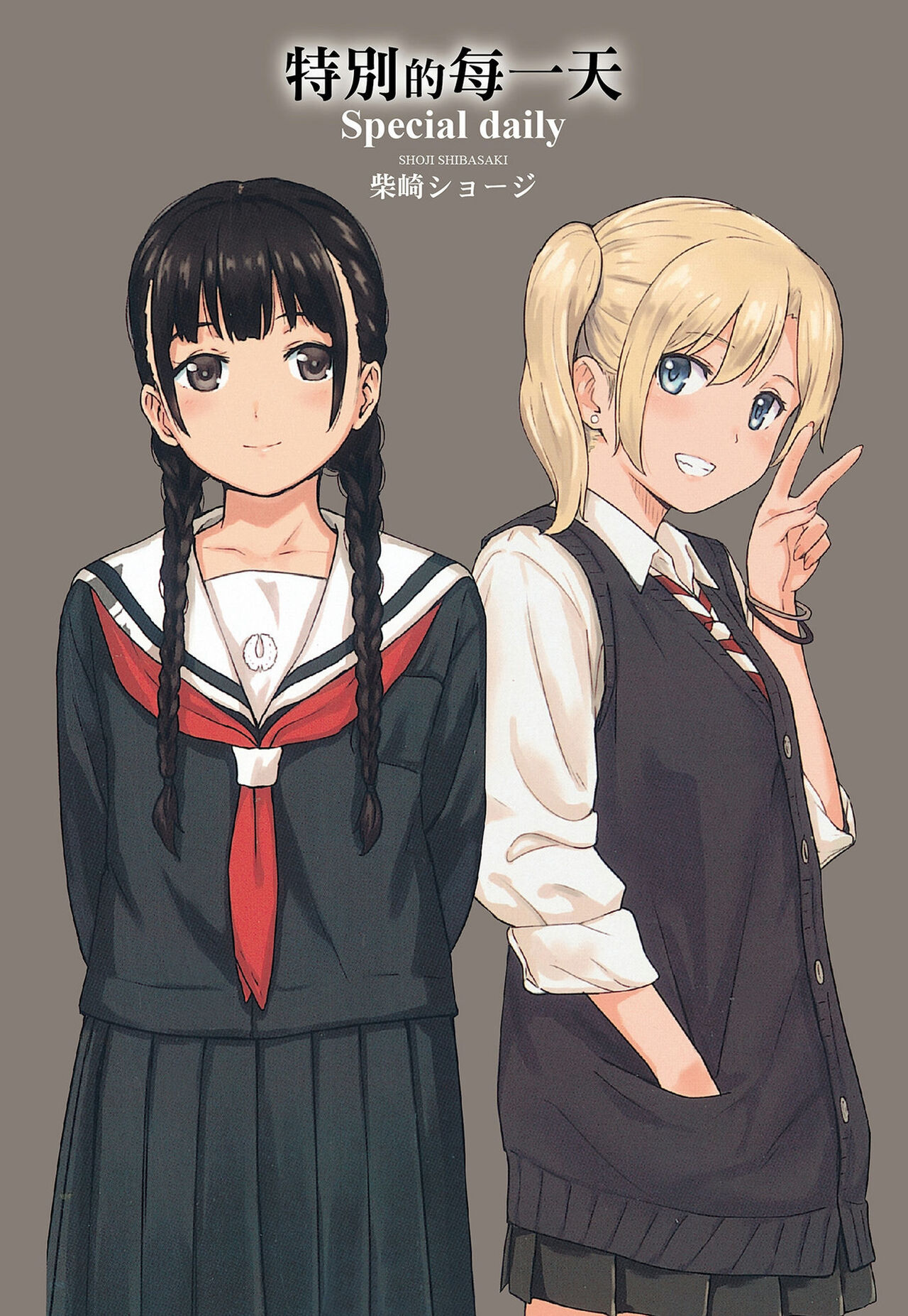 Tokubetsu na Mainichi - Special daily | 特別的每一天 page 3 full