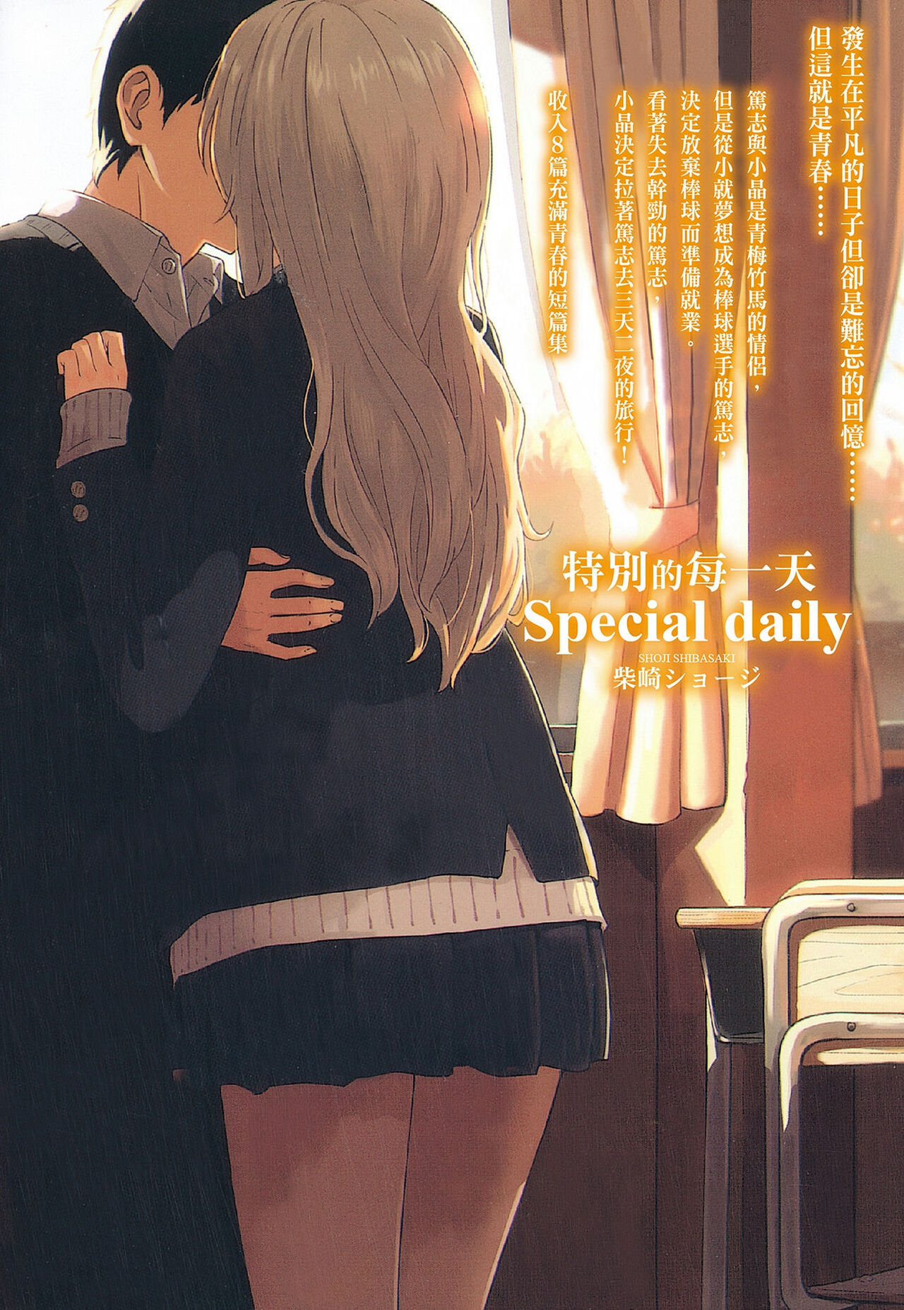 Tokubetsu na Mainichi - Special daily | 特別的每一天 page 4 full