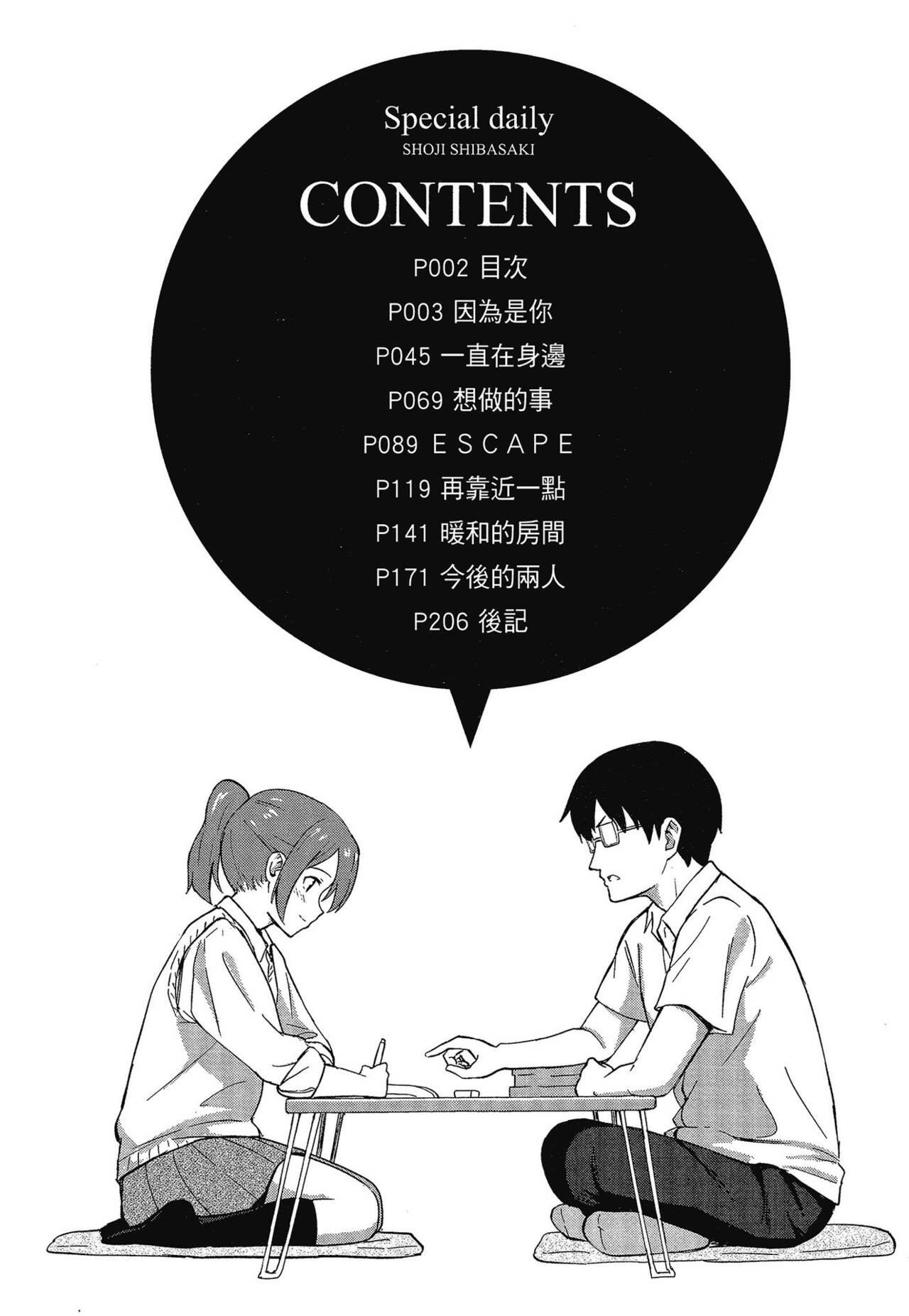 Tokubetsu na Mainichi - Special daily | 特別的每一天 page 8 full