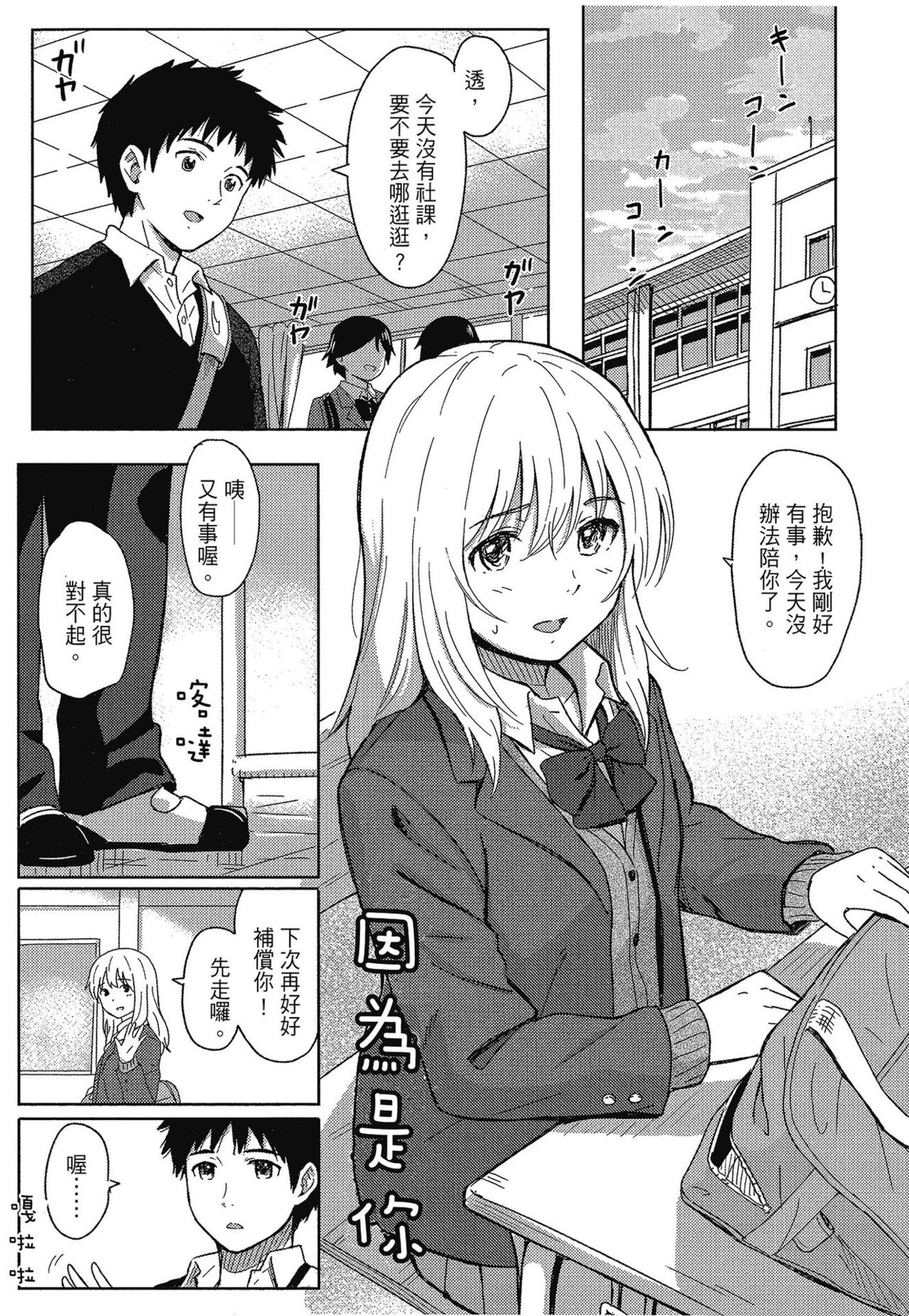 Tokubetsu na Mainichi - Special daily | 特別的每一天 page 9 full