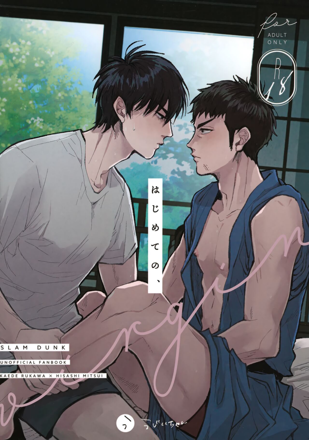 Hajimete no, page 1 full