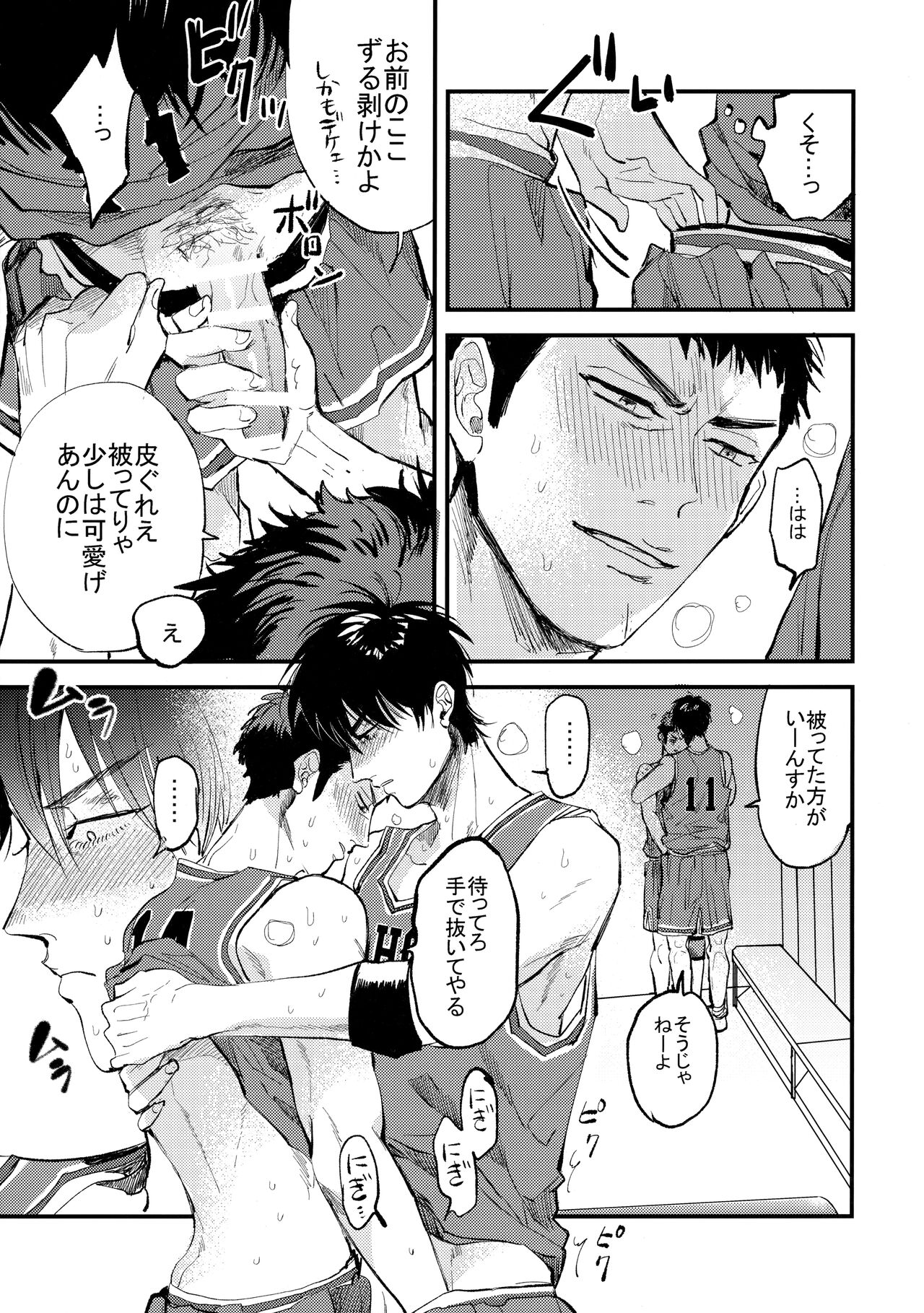 Hajimete no, page 10 full