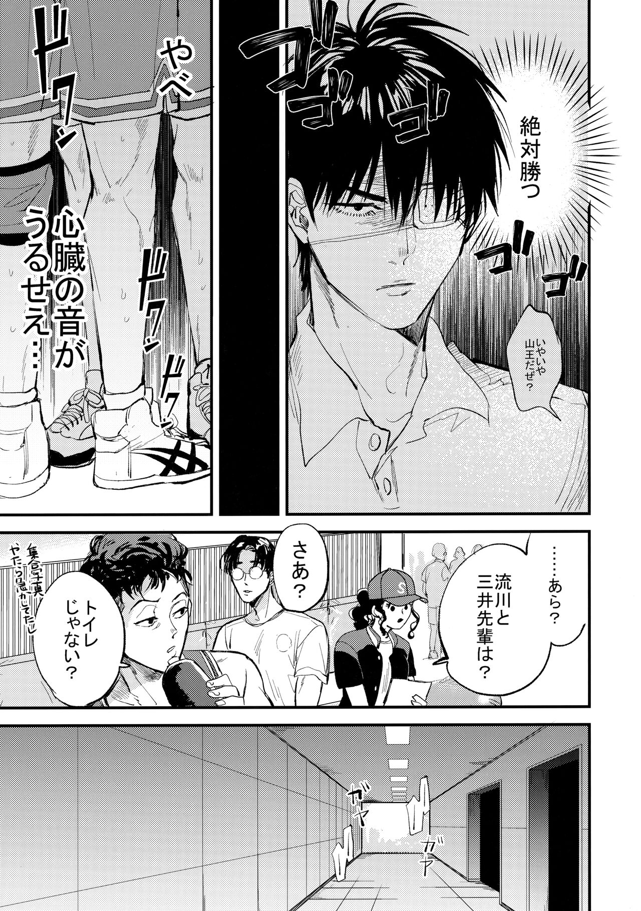 Hajimete no, page 6 full