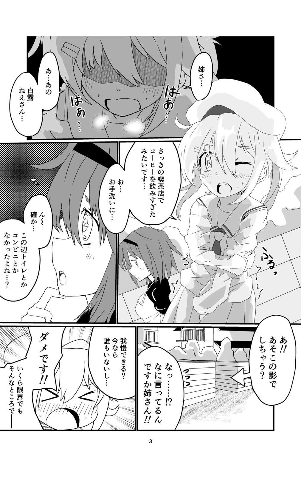 じょろじょろするらしいです？ page 3 full