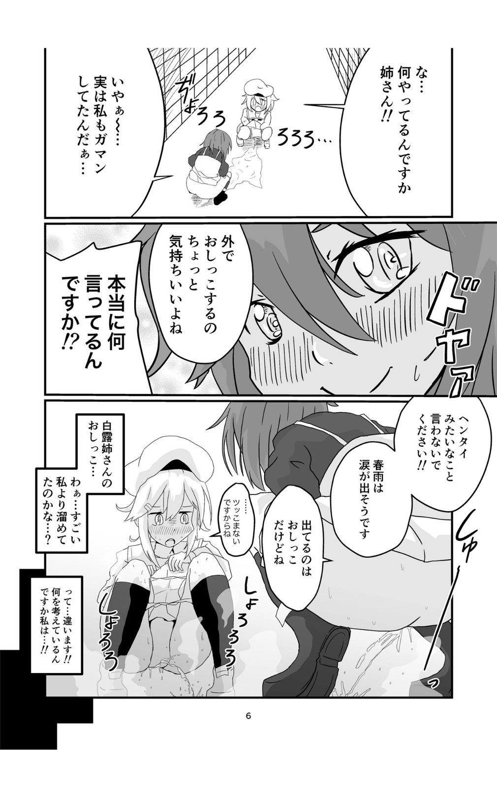 じょろじょろするらしいです？ page 6 full