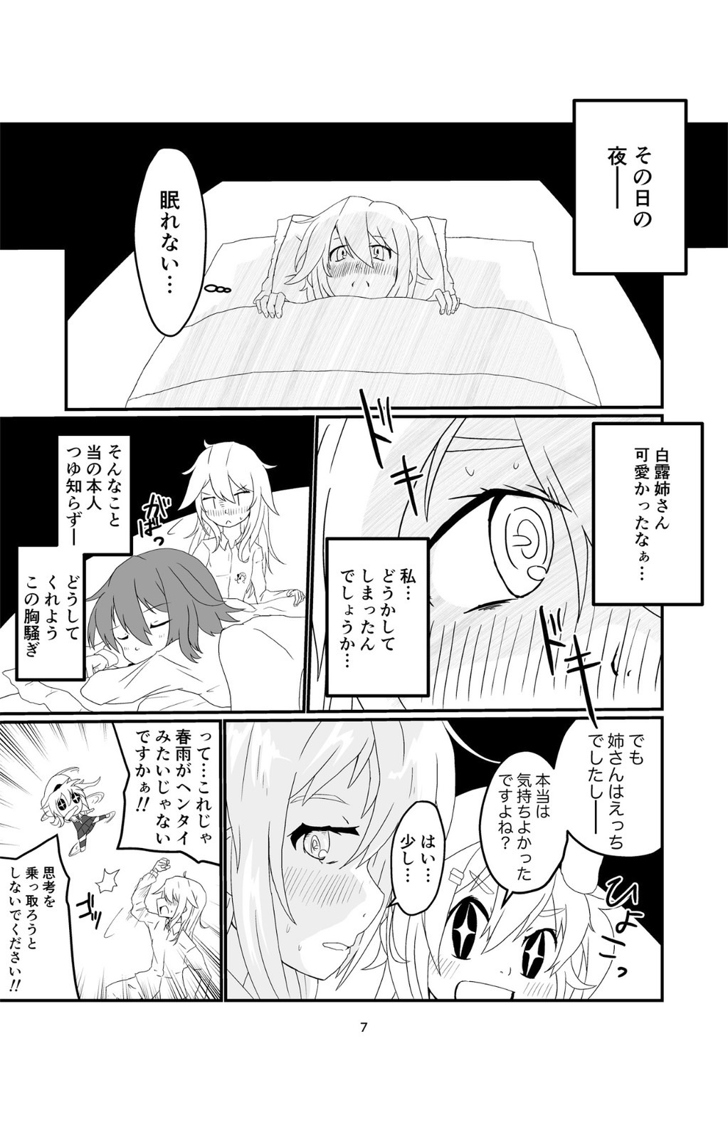 じょろじょろするらしいです？ page 7 full