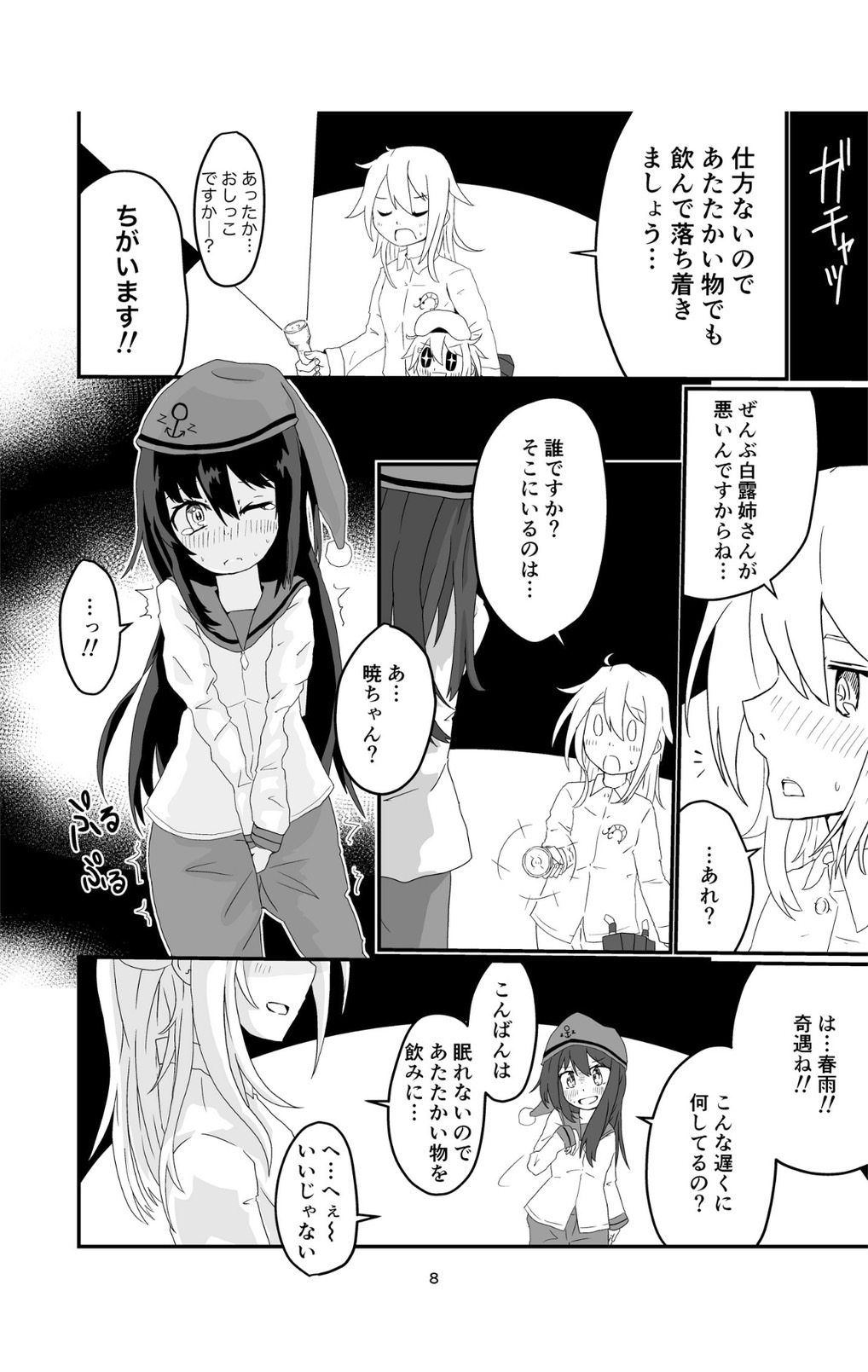 じょろじょろするらしいです？ page 8 full