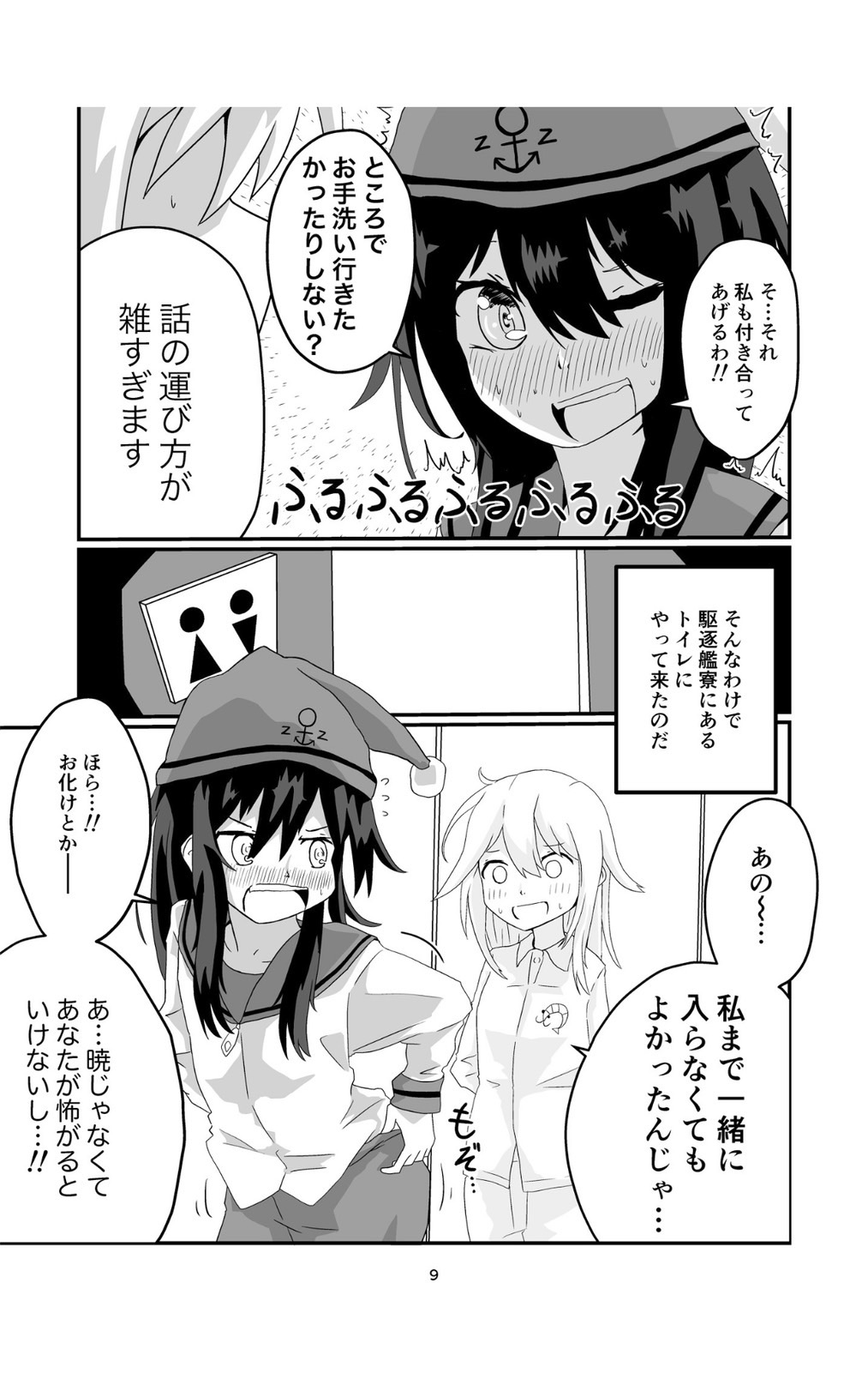 じょろじょろするらしいです？ page 9 full