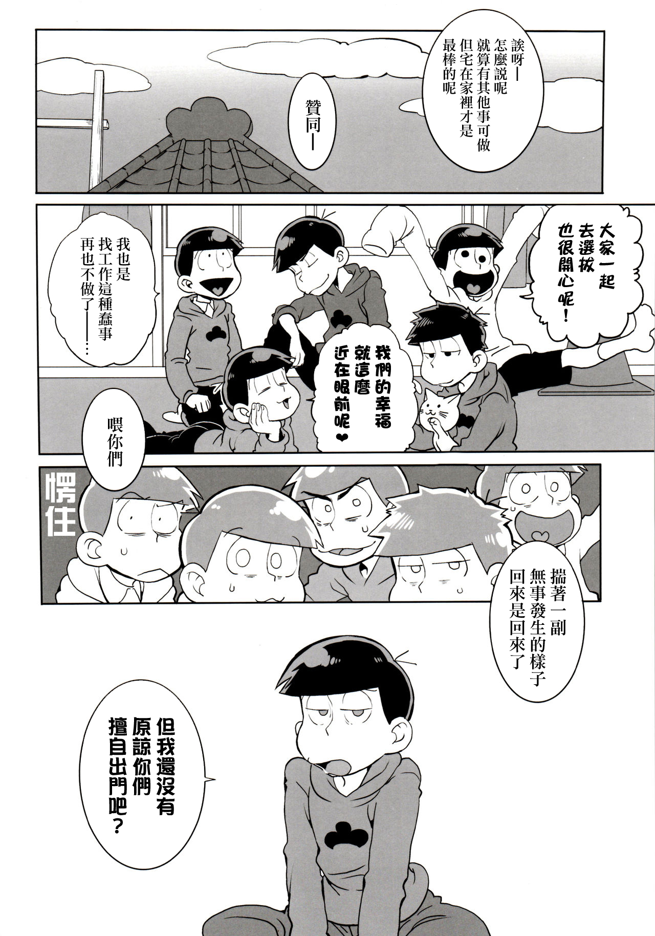 Mutsugo Rankou page 5 full