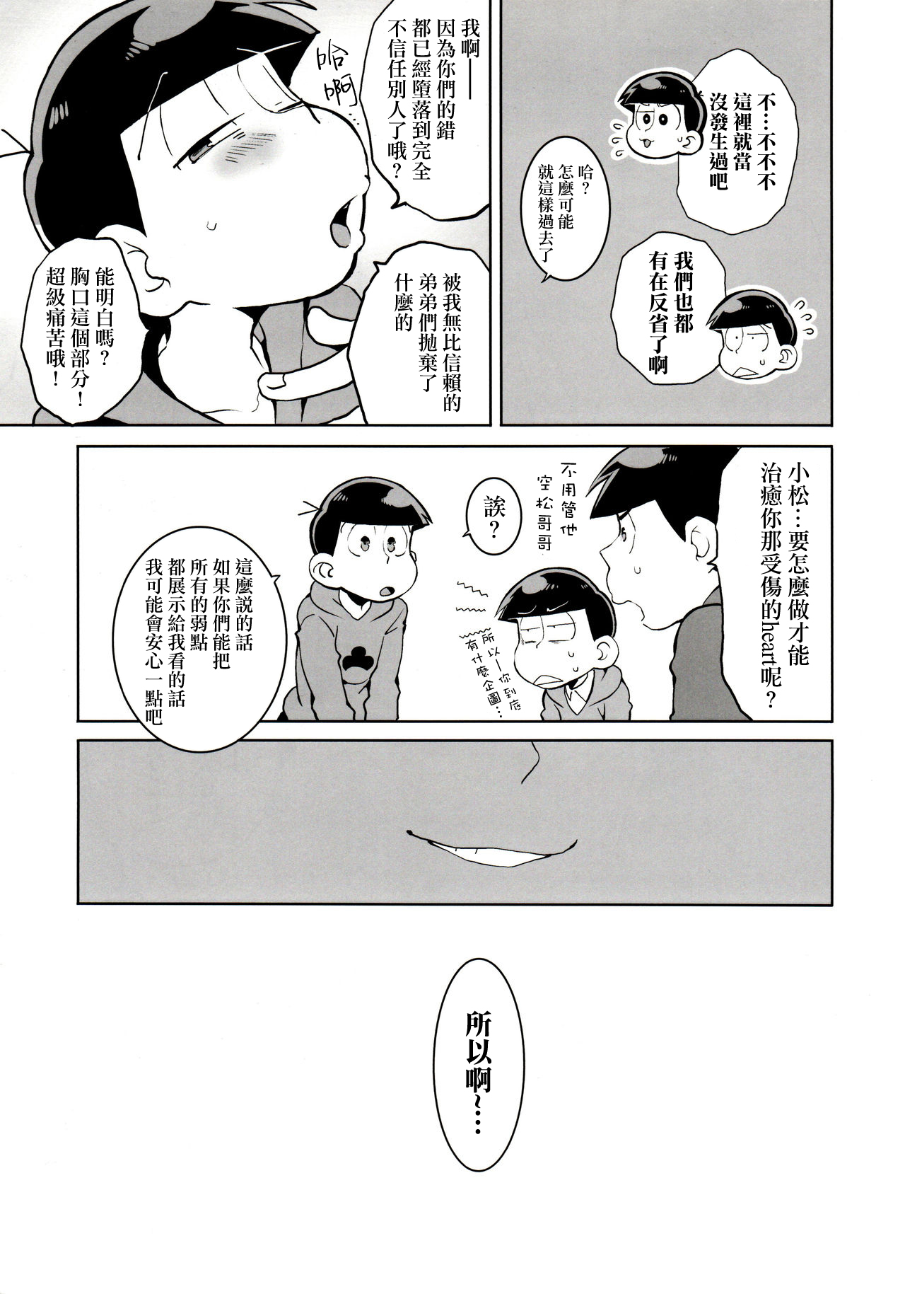 Mutsugo Rankou page 6 full