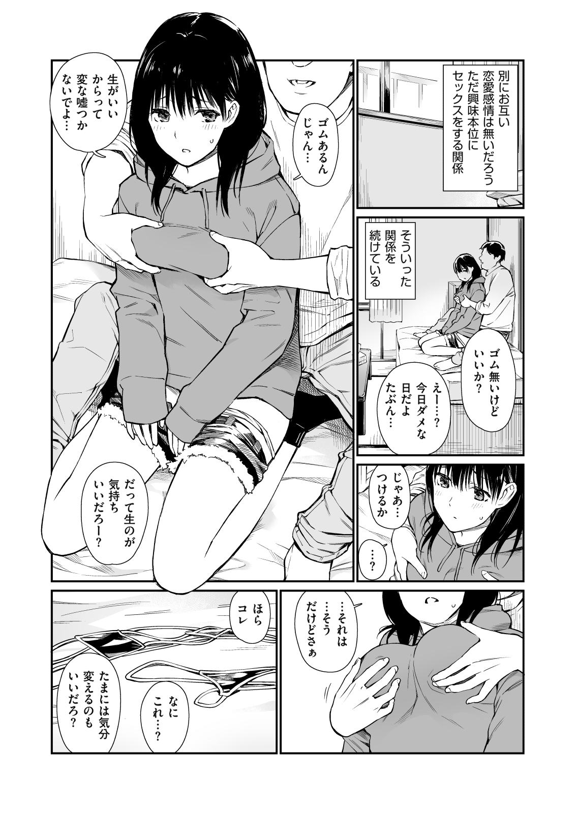 Mei to Himatsubushi page 10 full