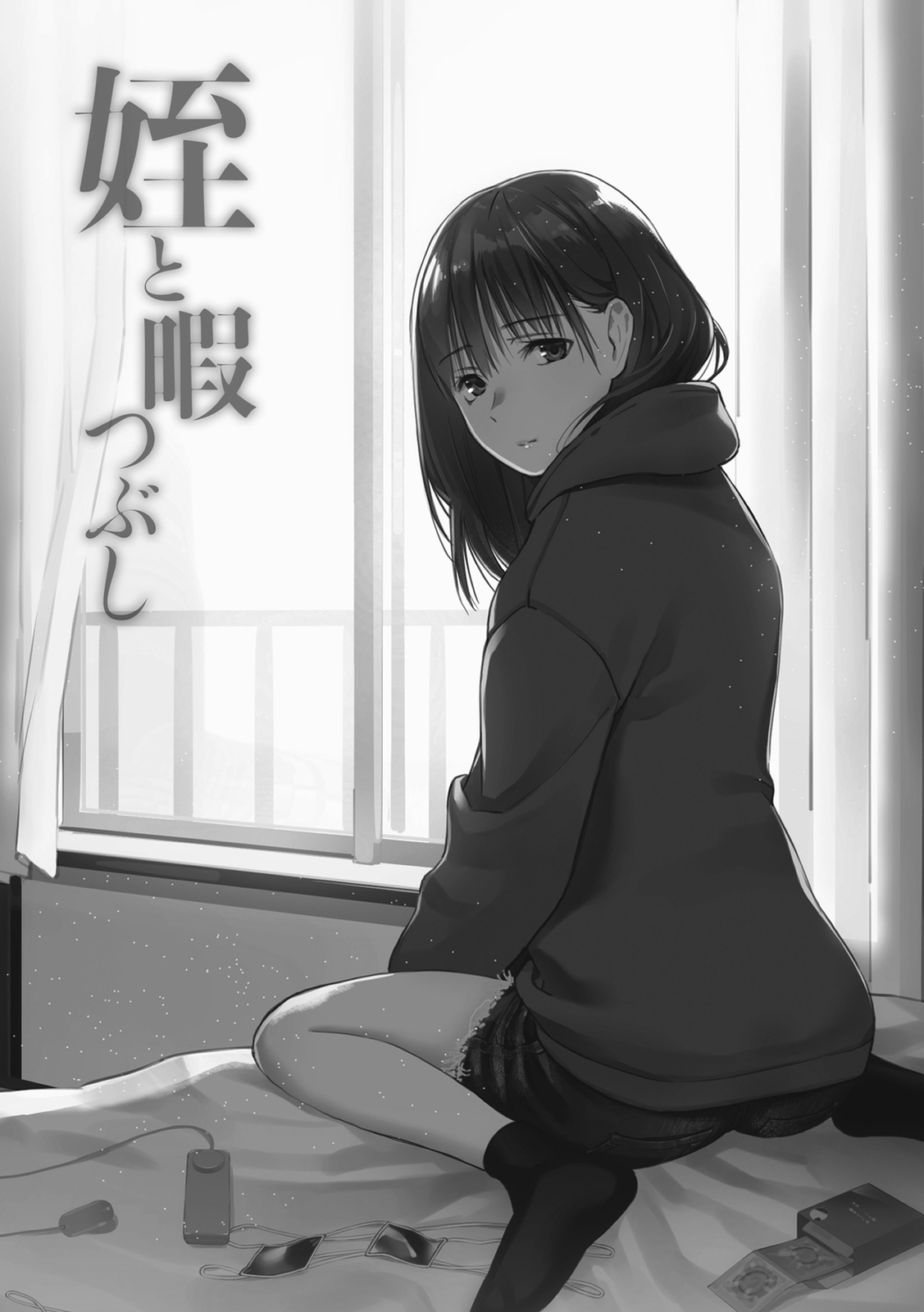 Mei to Himatsubushi page 2 full