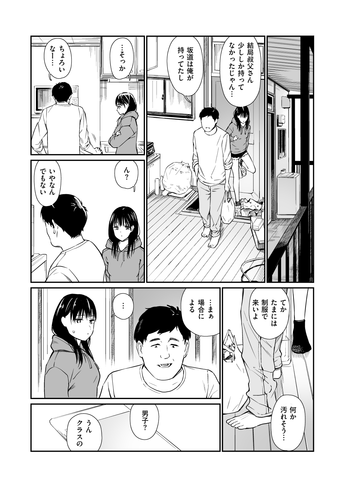 Mei to Himatsubushi page 5 full