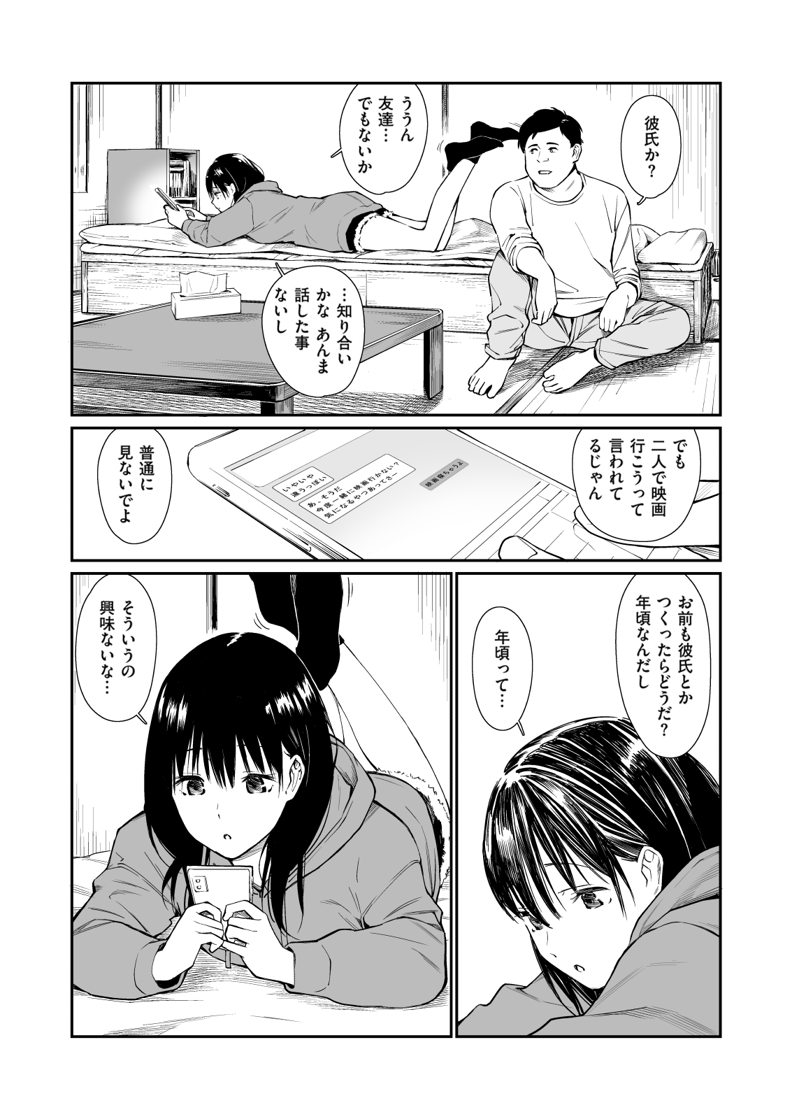 Mei to Himatsubushi page 6 full