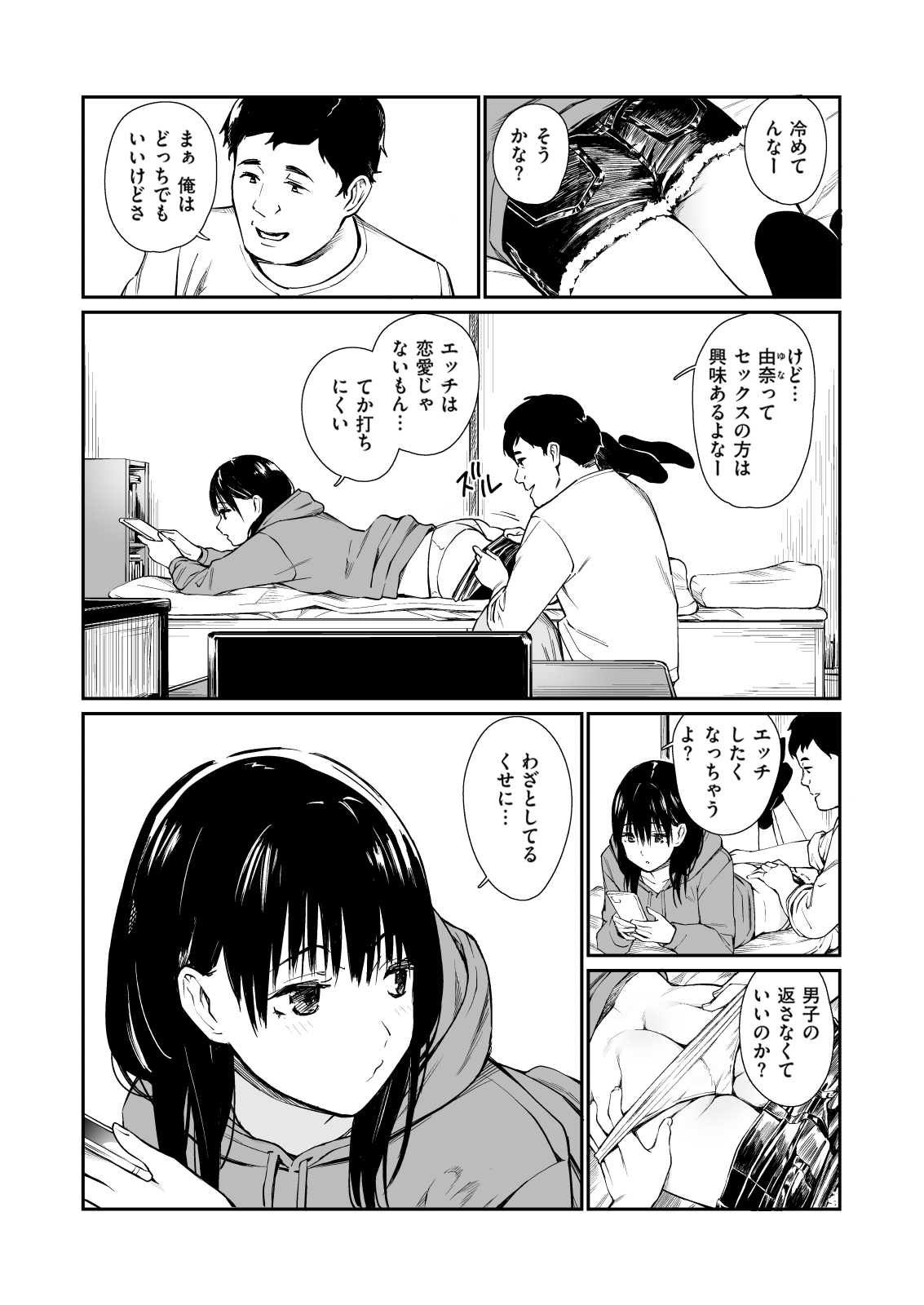 Mei to Himatsubushi page 7 full