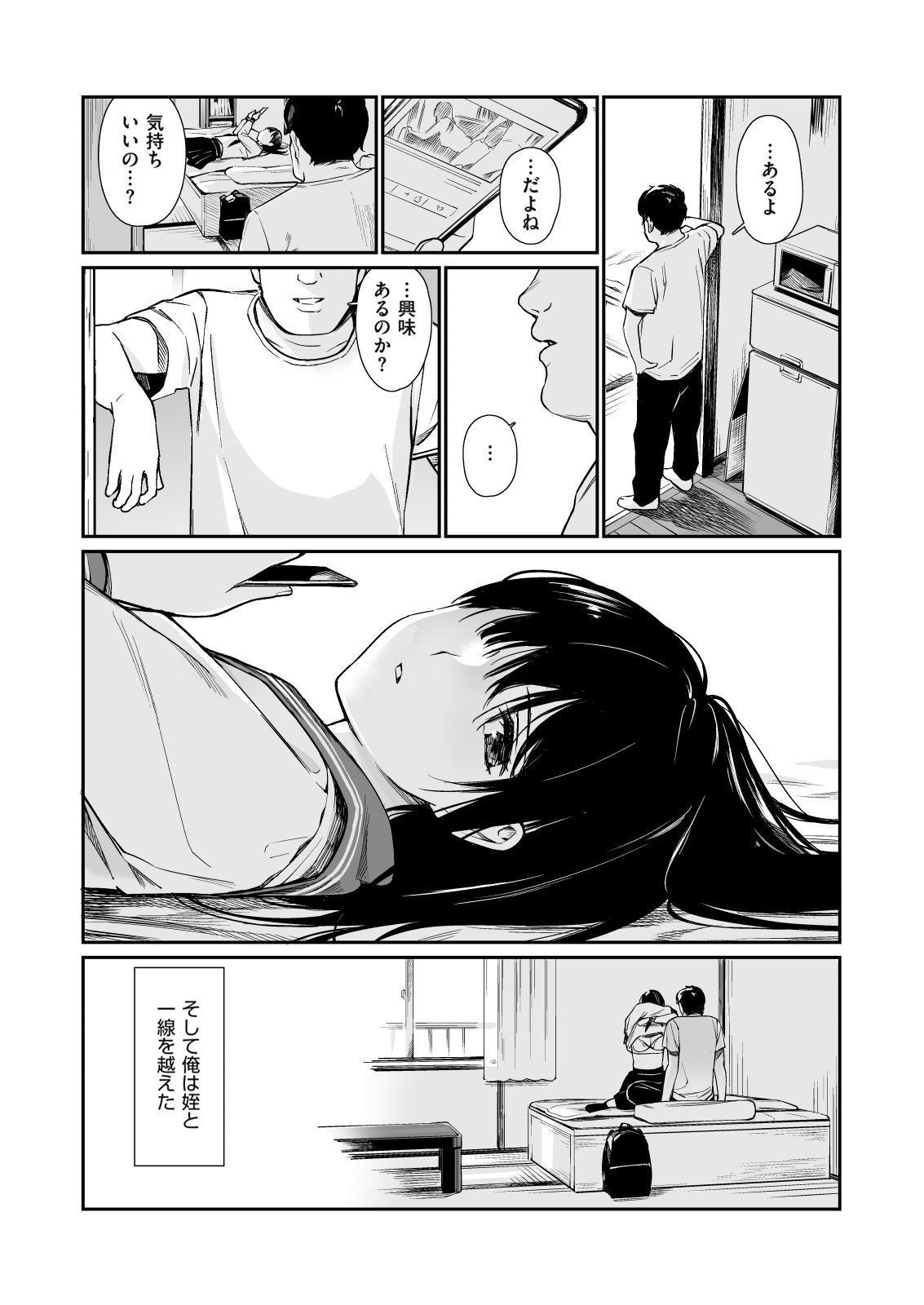 Mei to Himatsubushi page 9 full