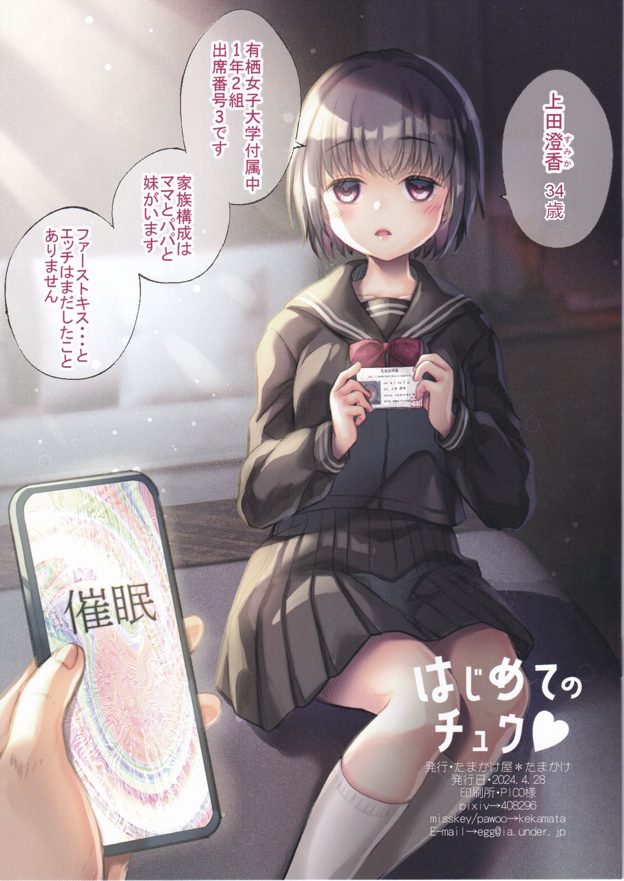 Hajimete no Chuu page 1 full