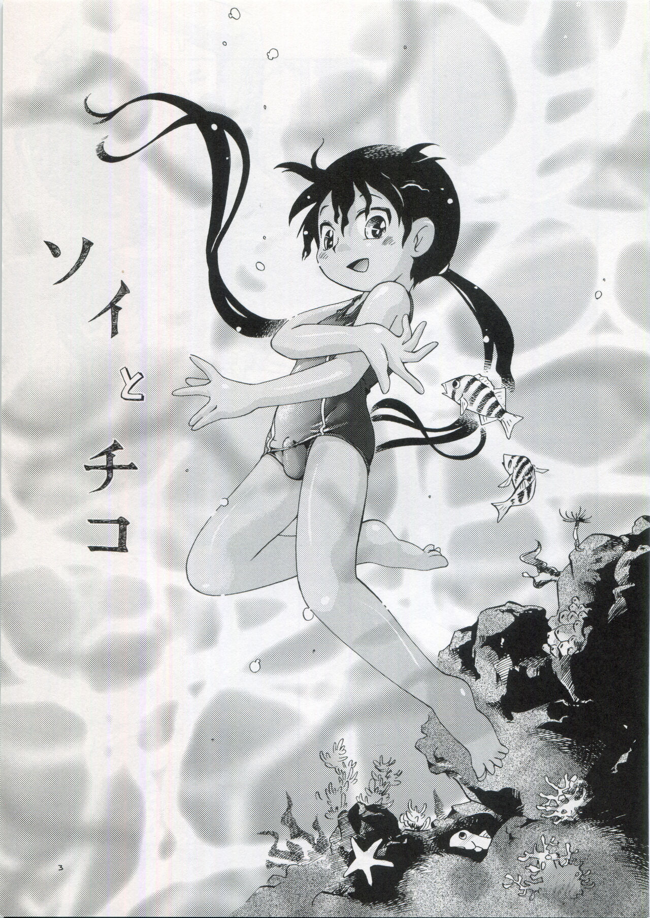 Soi to Chiko page 2 full