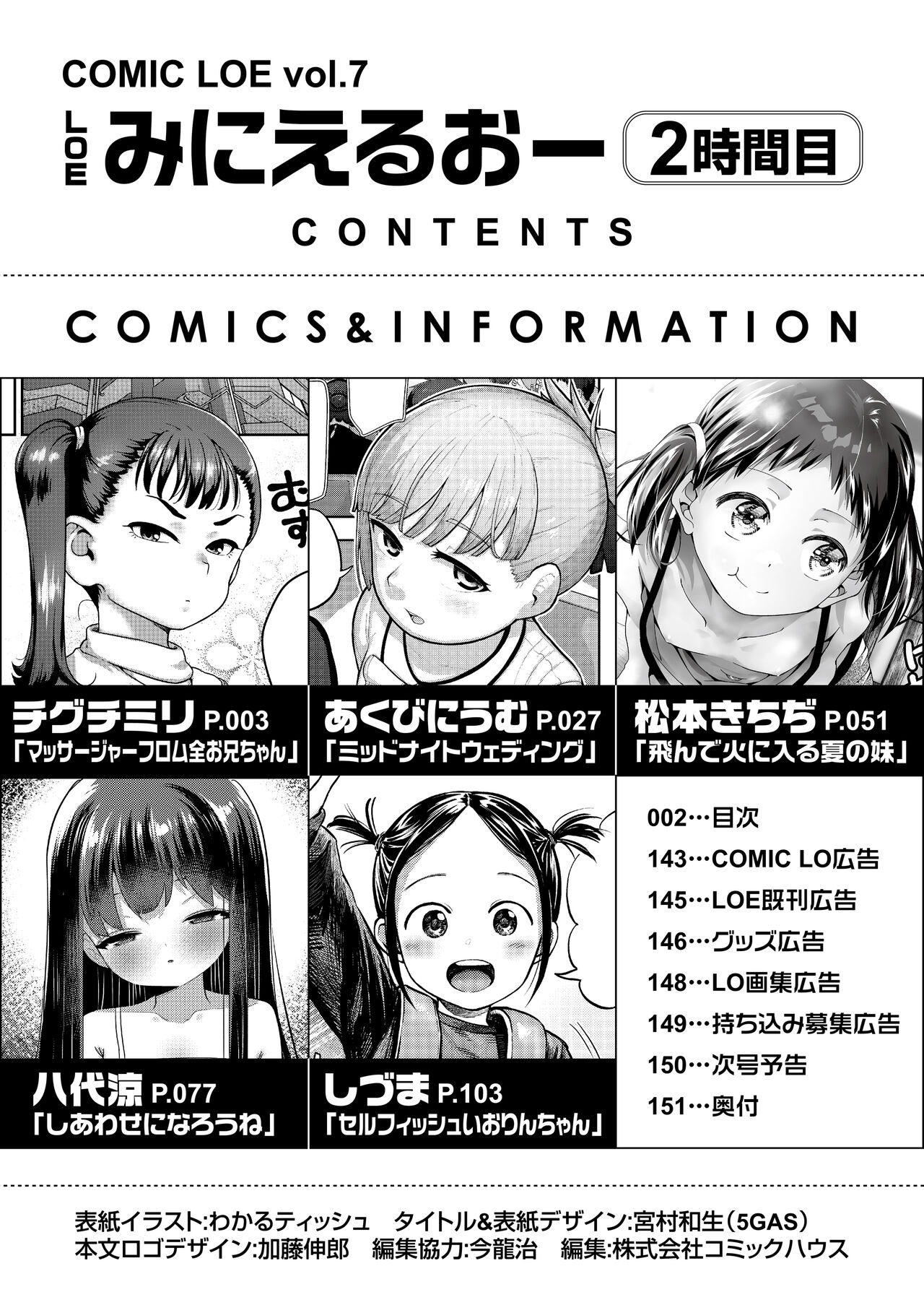 COMIC LOE VOL.7 みにえるおー 2時間目 page 2 full