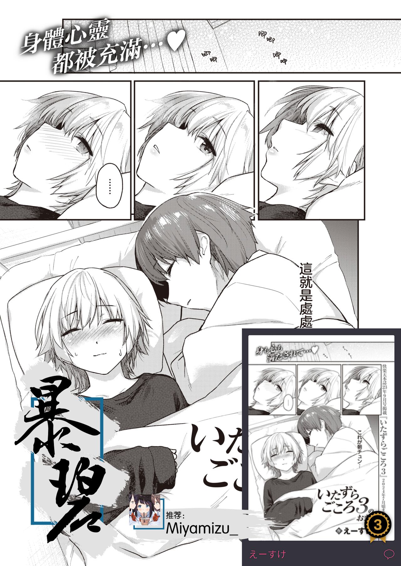 Itazura Gokoro 3 no Omake | 恶作剧小心思3的番外 page 1 full