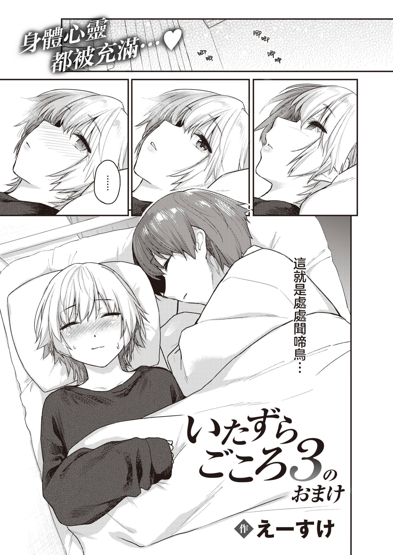 Itazura Gokoro 3 no Omake | 恶作剧小心思3的番外 page 2 full